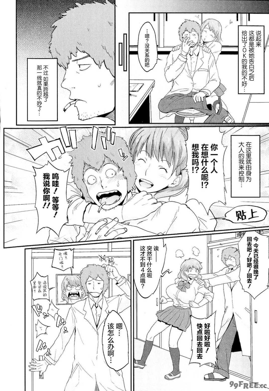 [室永叉焼] ぱいコミュ♡