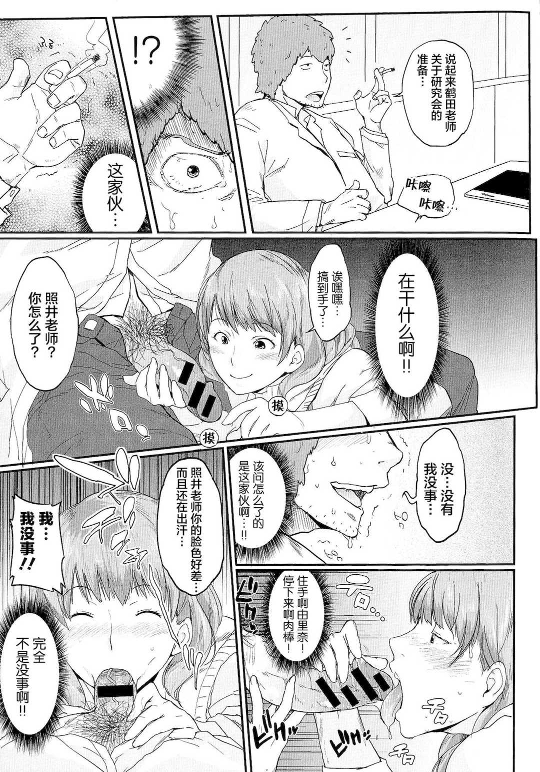 [室永叉焼] ぱいコミュ♡