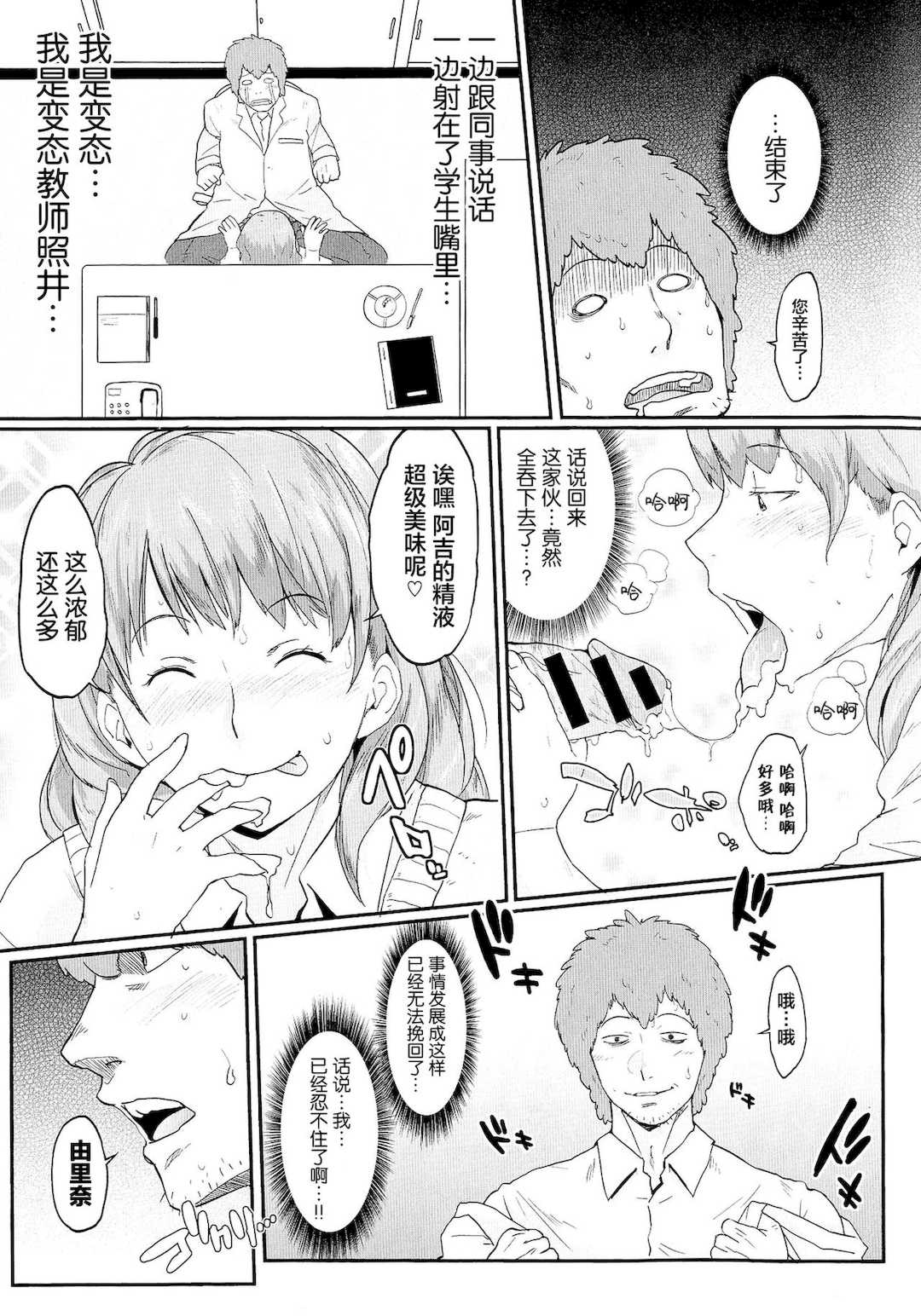 [室永叉焼] ぱいコミュ♡