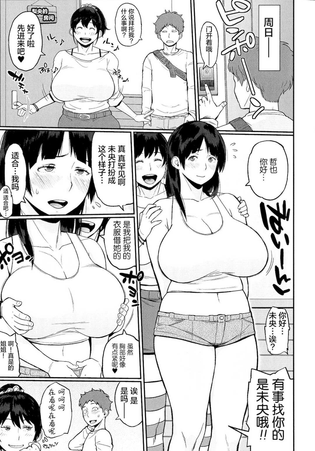 [室永叉焼] ぱいコミュ♡