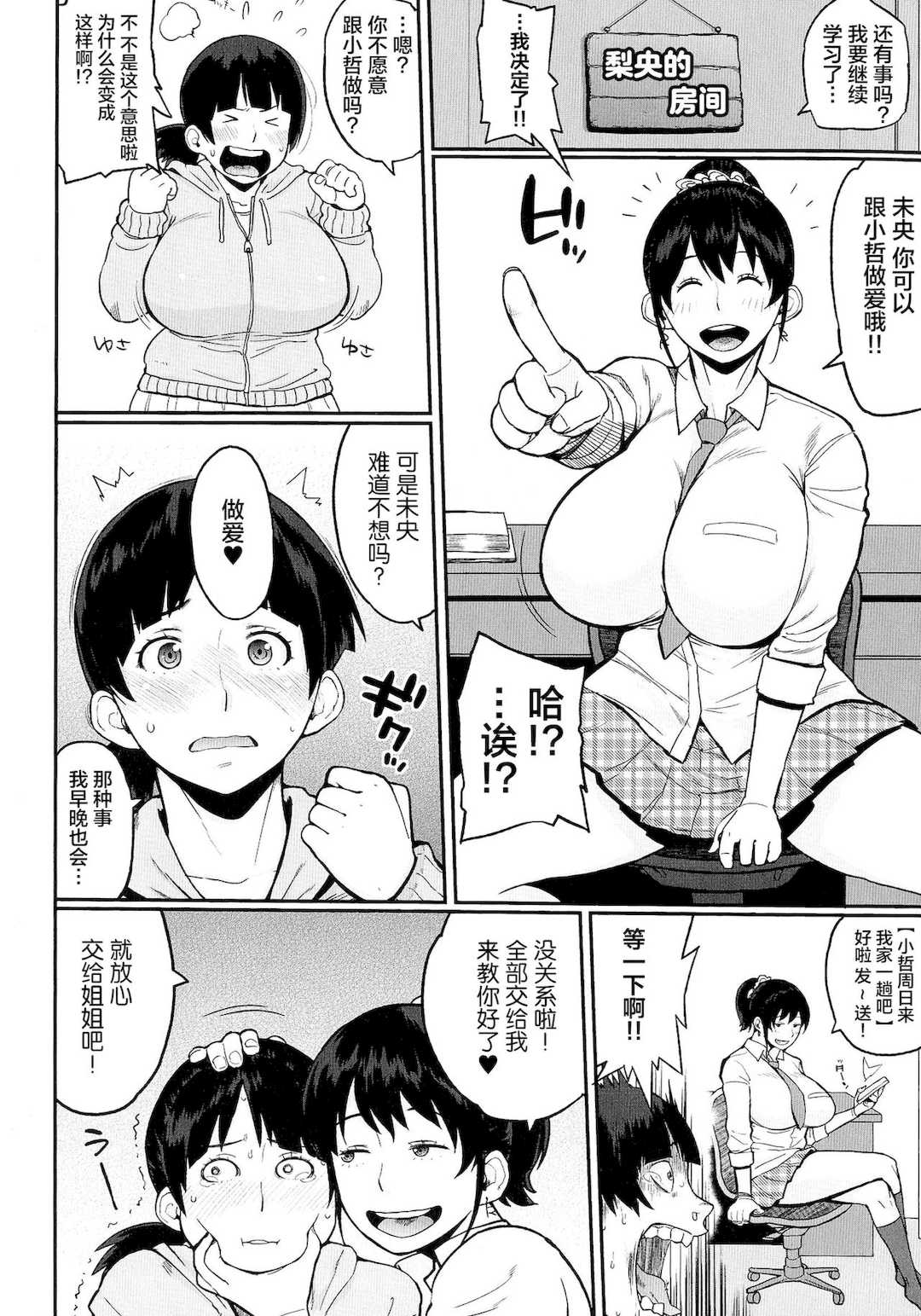 [室永叉焼] ぱいコミュ♡