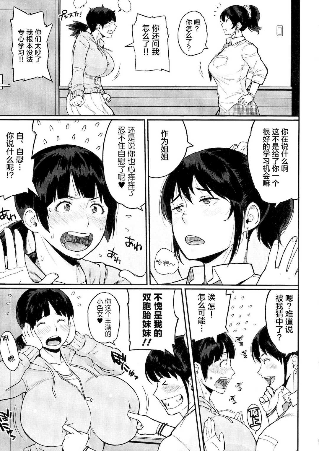 [室永叉焼] ぱいコミュ♡