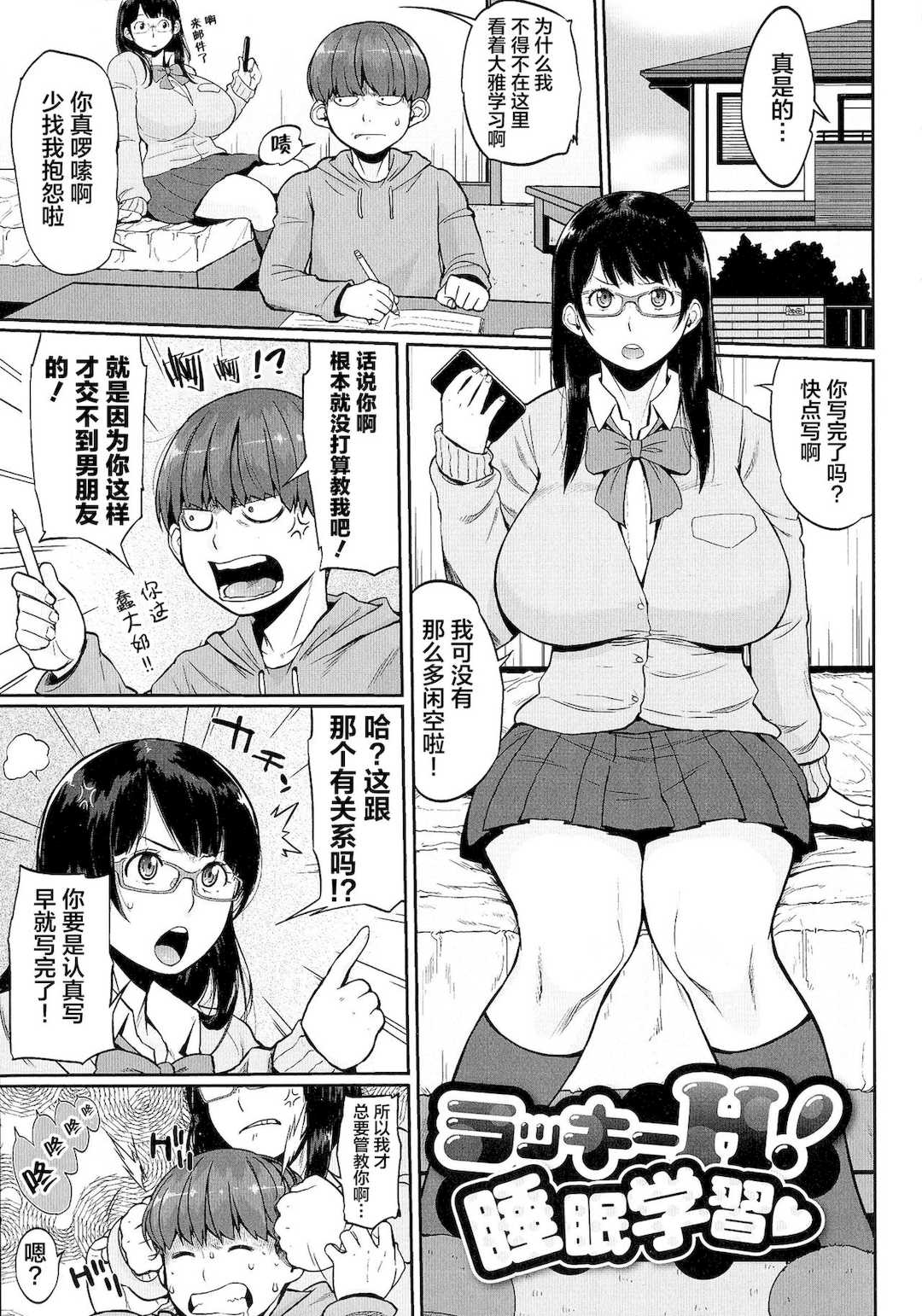 [室永叉焼] ぱいコミュ♡