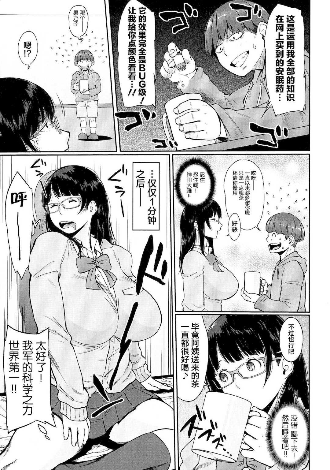 [室永叉焼] ぱいコミュ♡