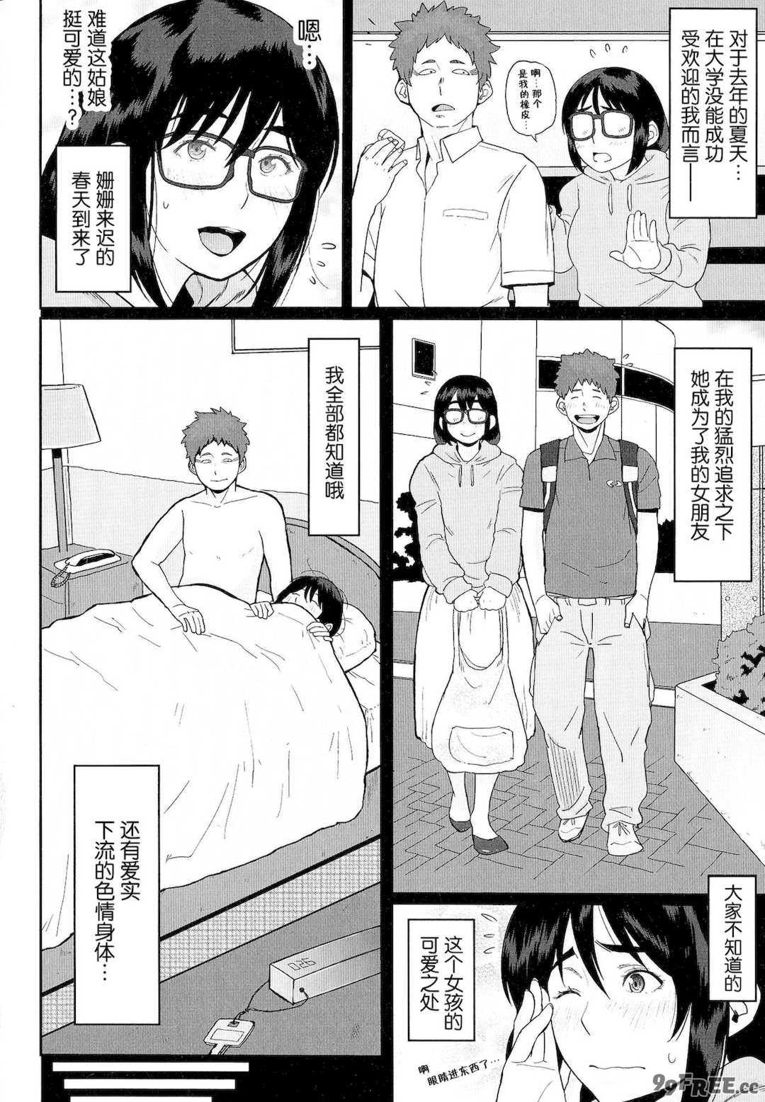 [室永叉焼] ぱいコミュ♡