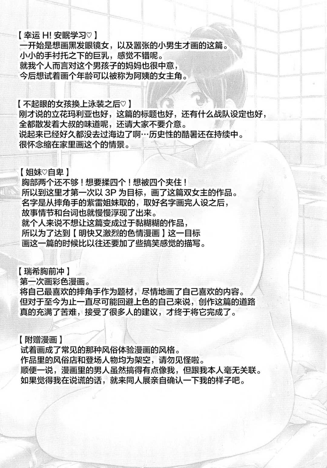 [室永叉焼] ぱいコミュ♡