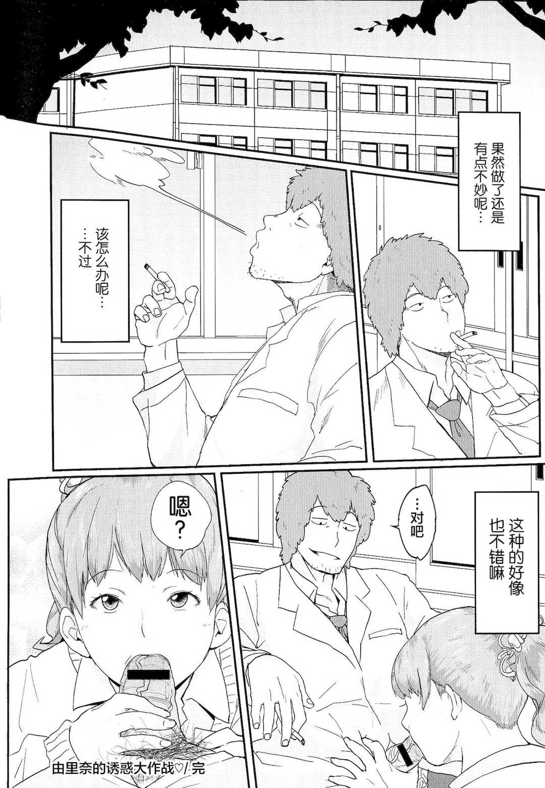 [室永叉焼] ぱいコミュ♡