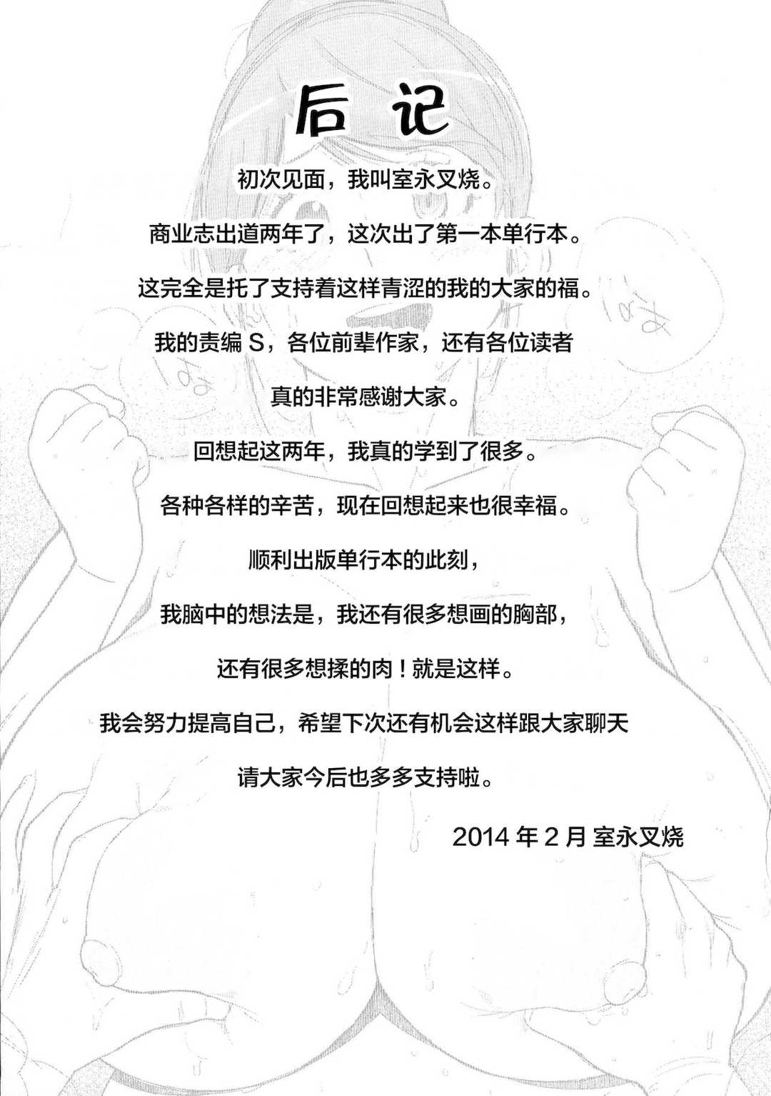 [室永叉焼] ぱいコミュ♡