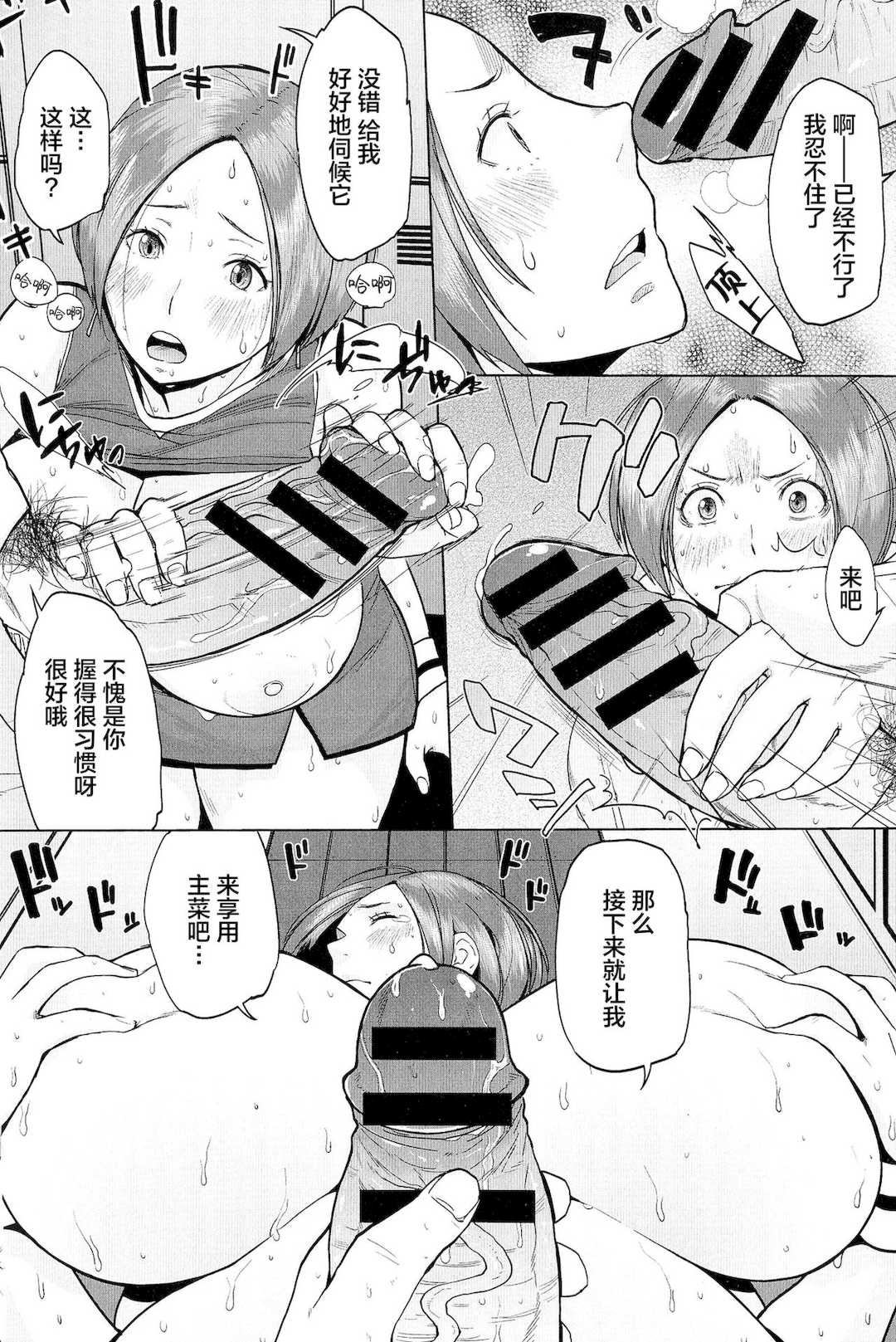 [室永叉焼] ぱいコミュ♡