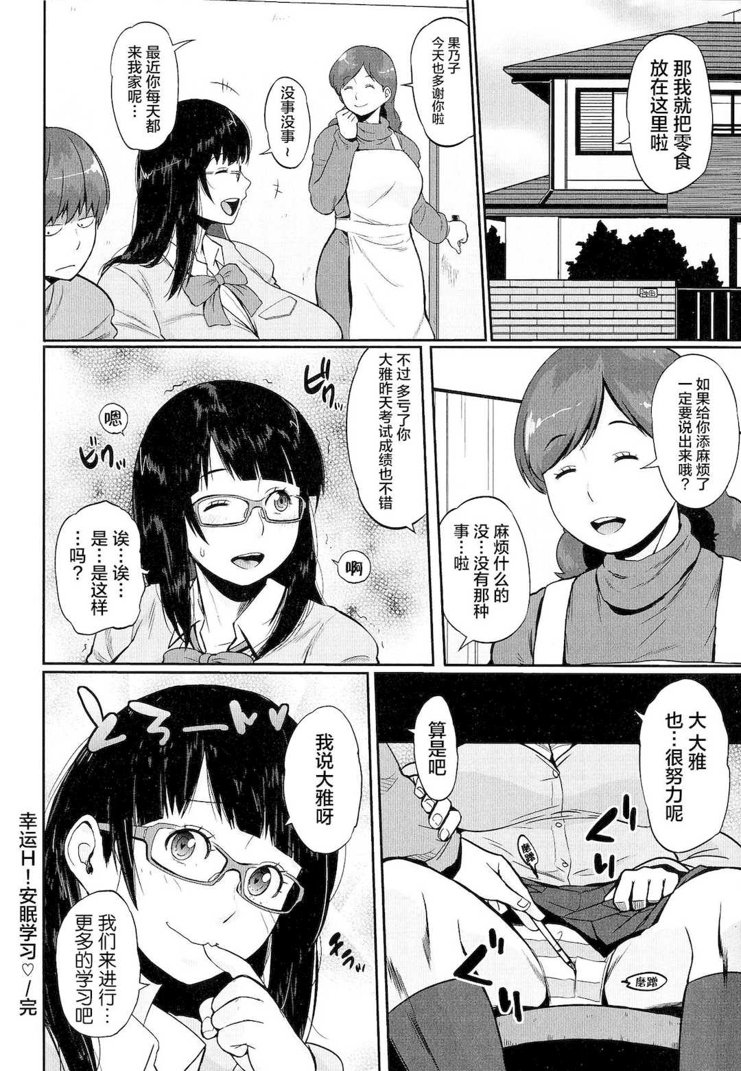 [室永叉焼] ぱいコミュ♡