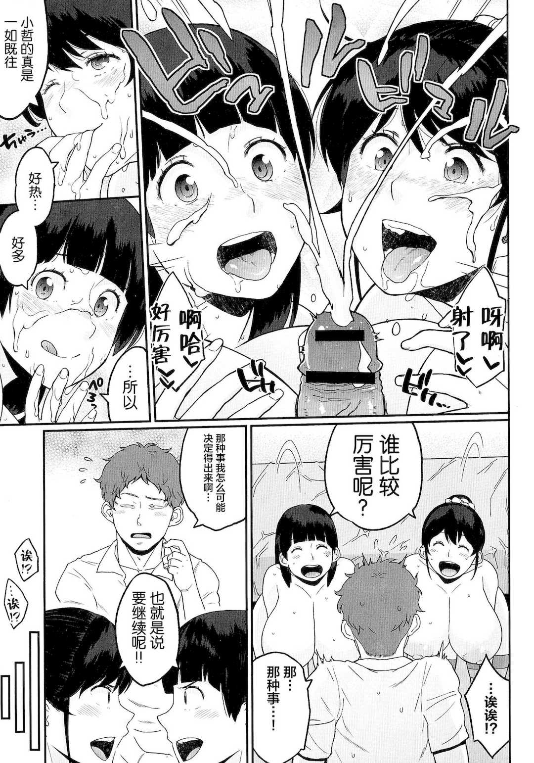 [室永叉焼] ぱいコミュ♡