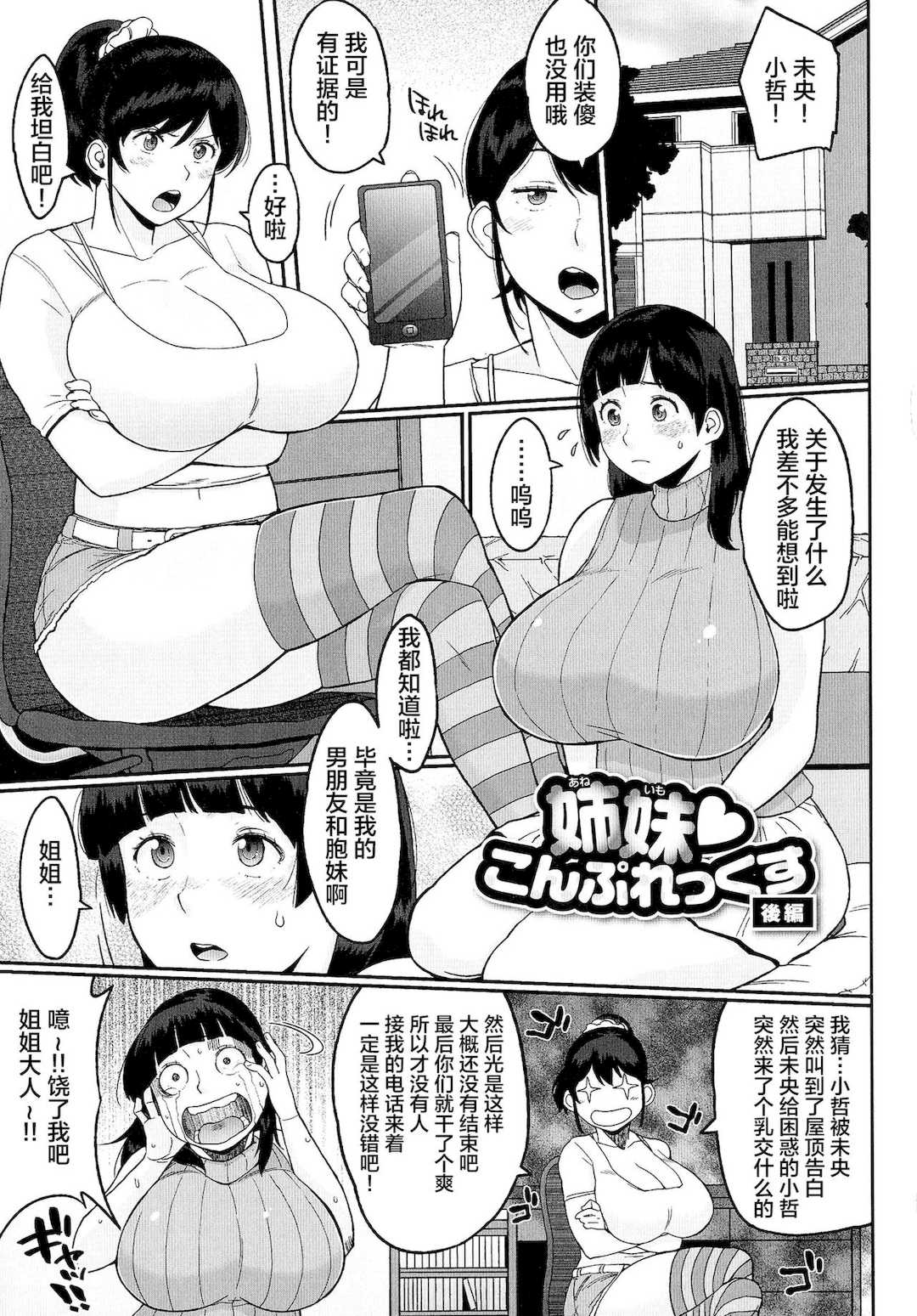 [室永叉焼] ぱいコミュ♡