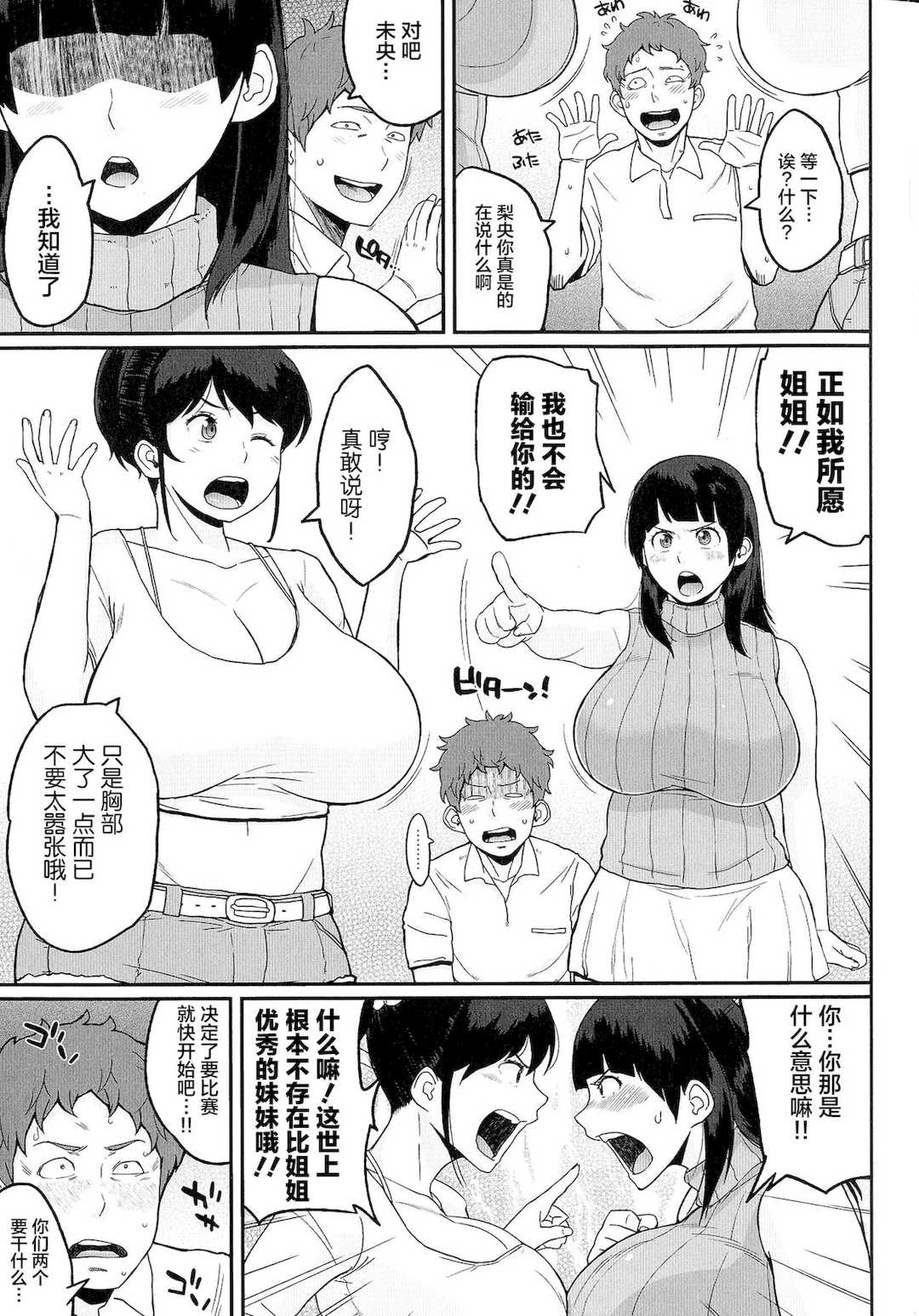 [室永叉焼] ぱいコミュ♡