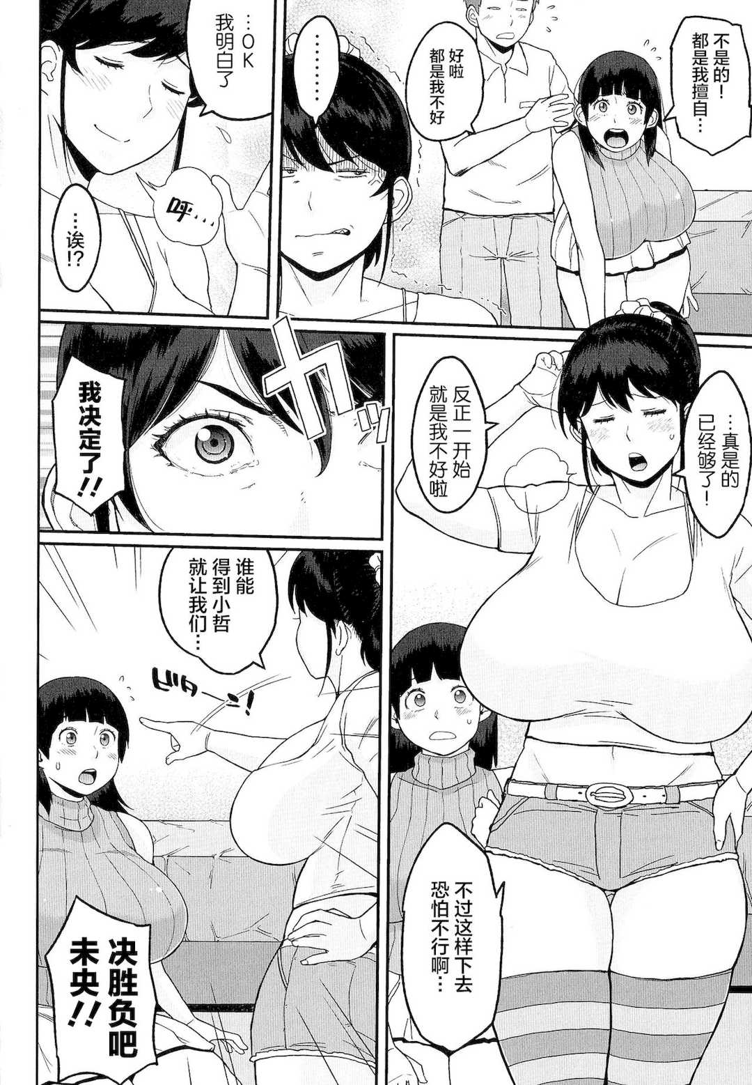 [室永叉焼] ぱいコミュ♡