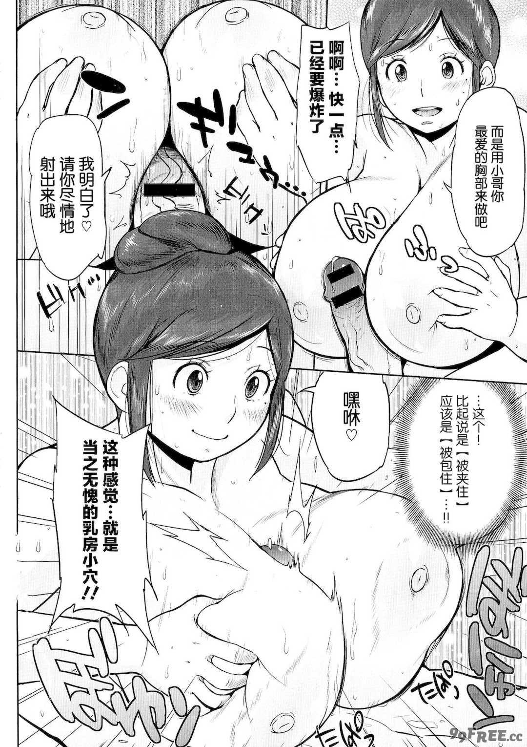 [室永叉焼] ぱいコミュ♡