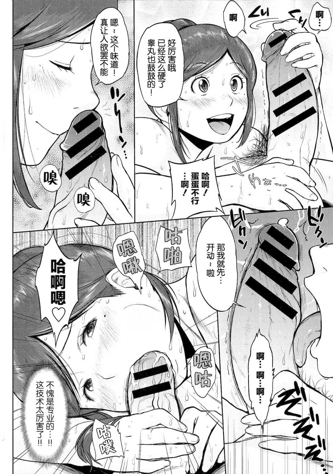 [室永叉焼] ぱいコミュ♡