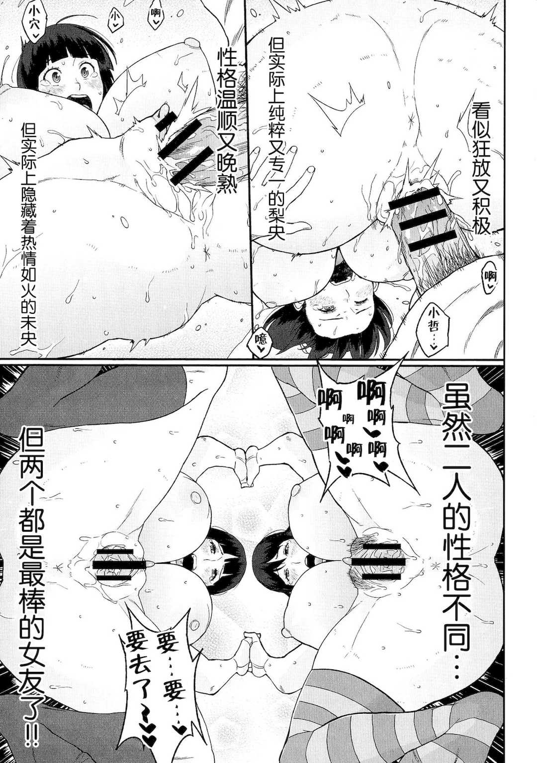 [室永叉焼] ぱいコミュ♡