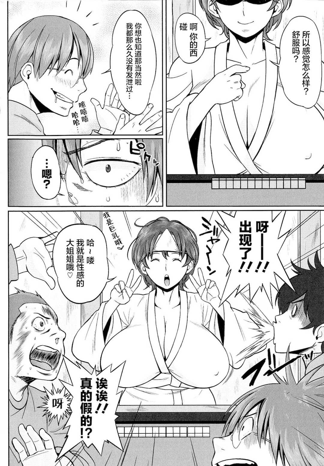 [室永叉焼] ぱいコミュ♡