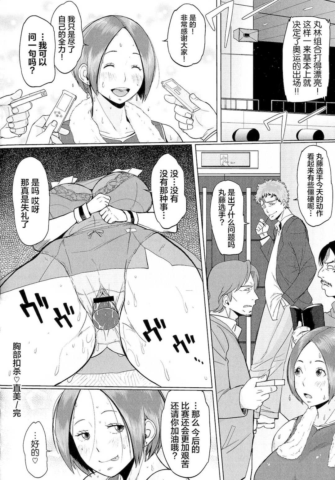 [室永叉焼] ぱいコミュ♡