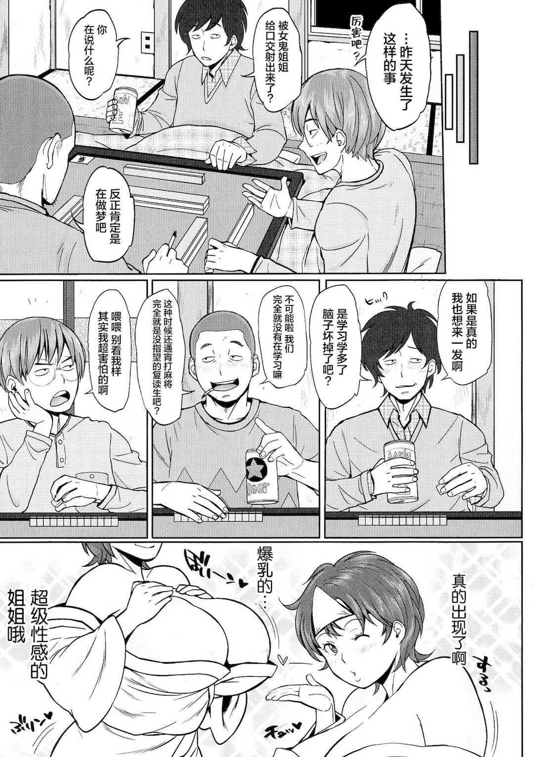 [室永叉焼] ぱいコミュ♡