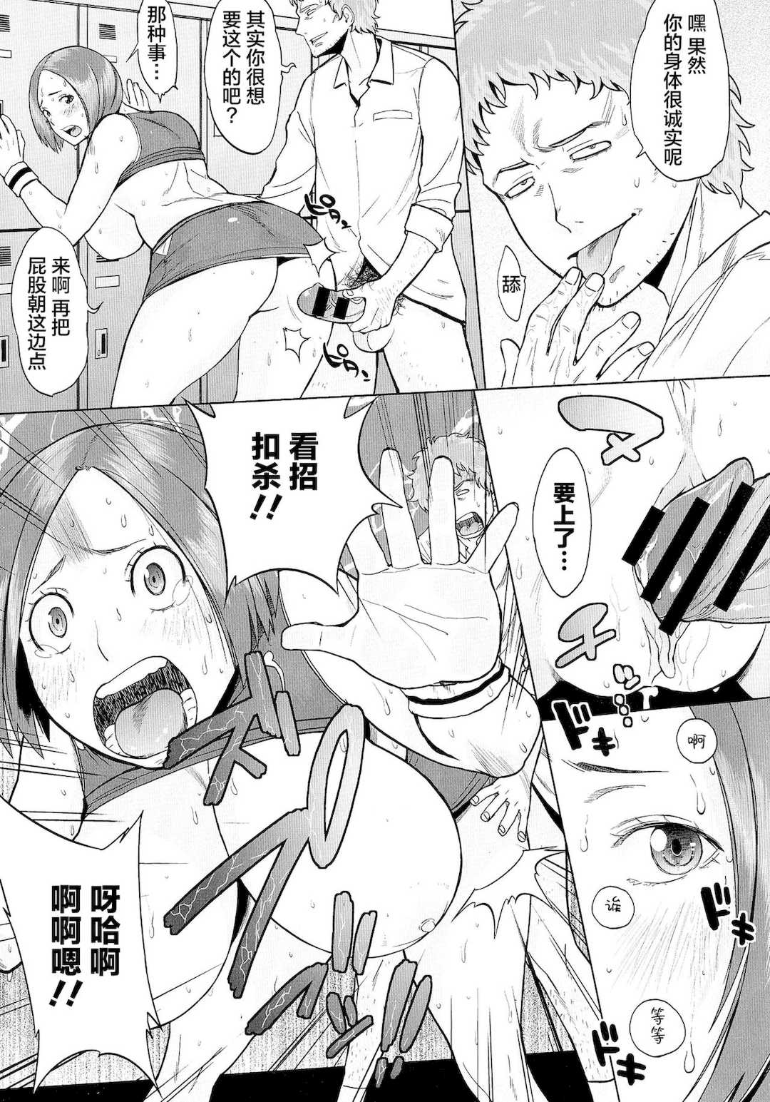 [室永叉焼] ぱいコミュ♡