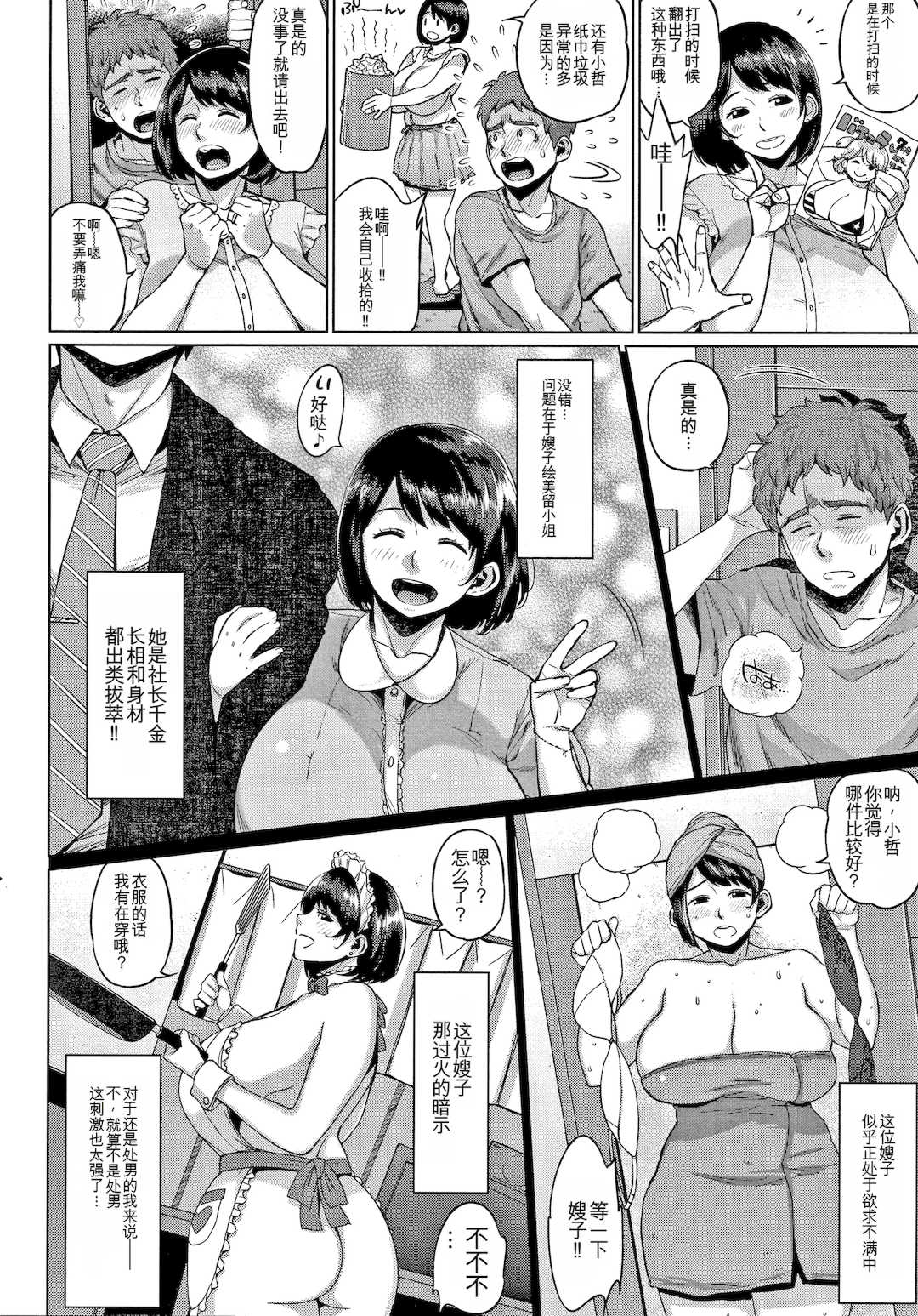 [室永叉焼] 義母さんの埋もれたい肉   4Pリーフレット [中国翻訳]