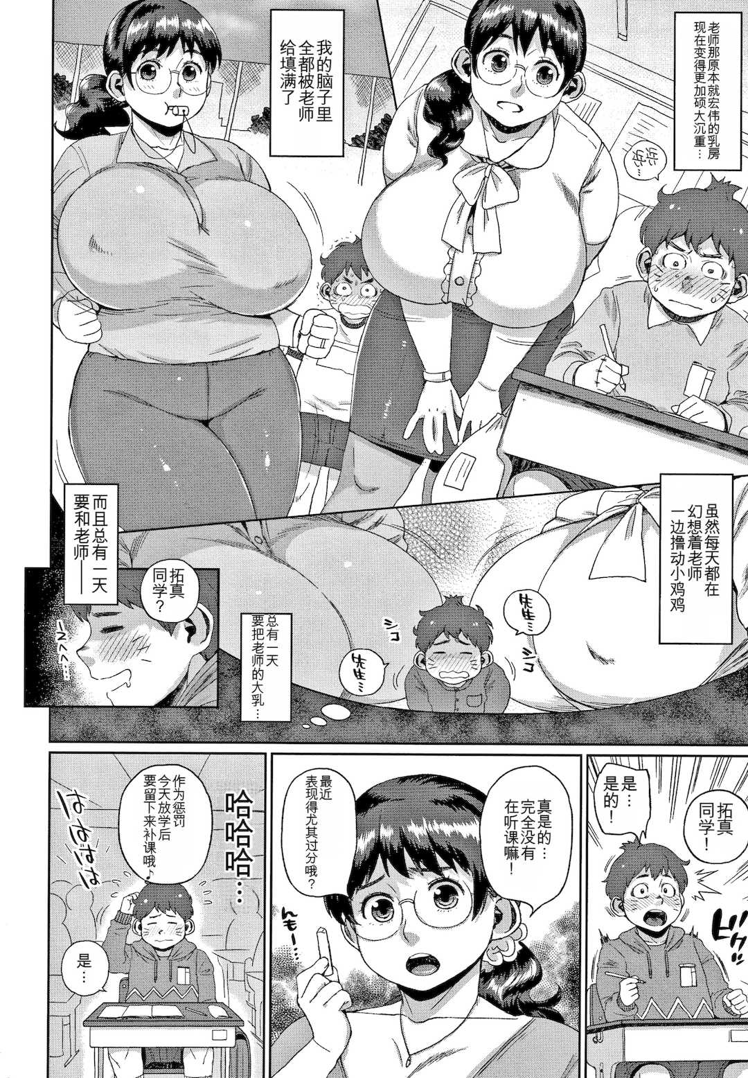 [室永叉焼] 義母さんの埋もれたい肉   4Pリーフレット [中国翻訳]