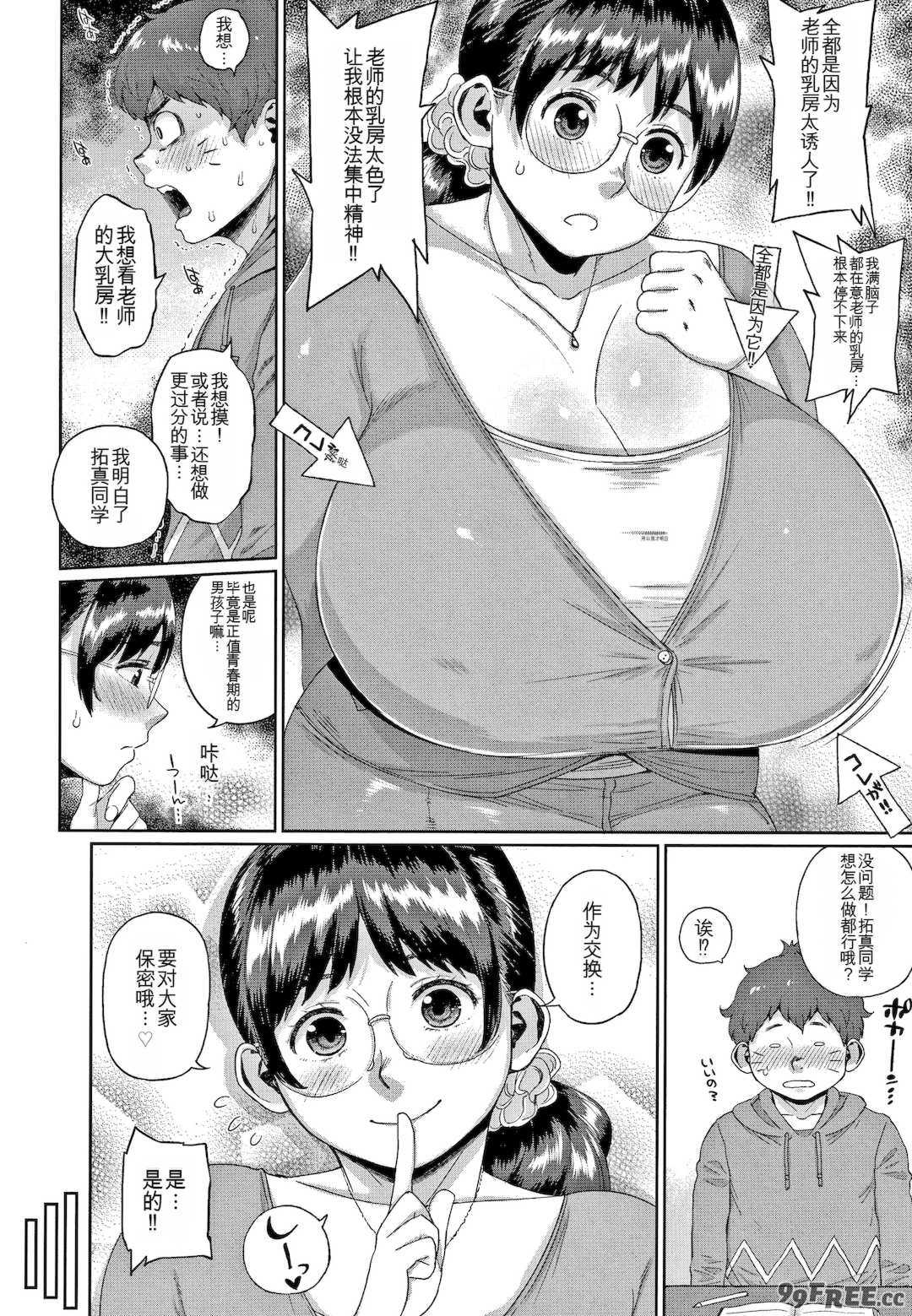 [室永叉焼] 義母さんの埋もれたい肉   4Pリーフレット [中国翻訳]