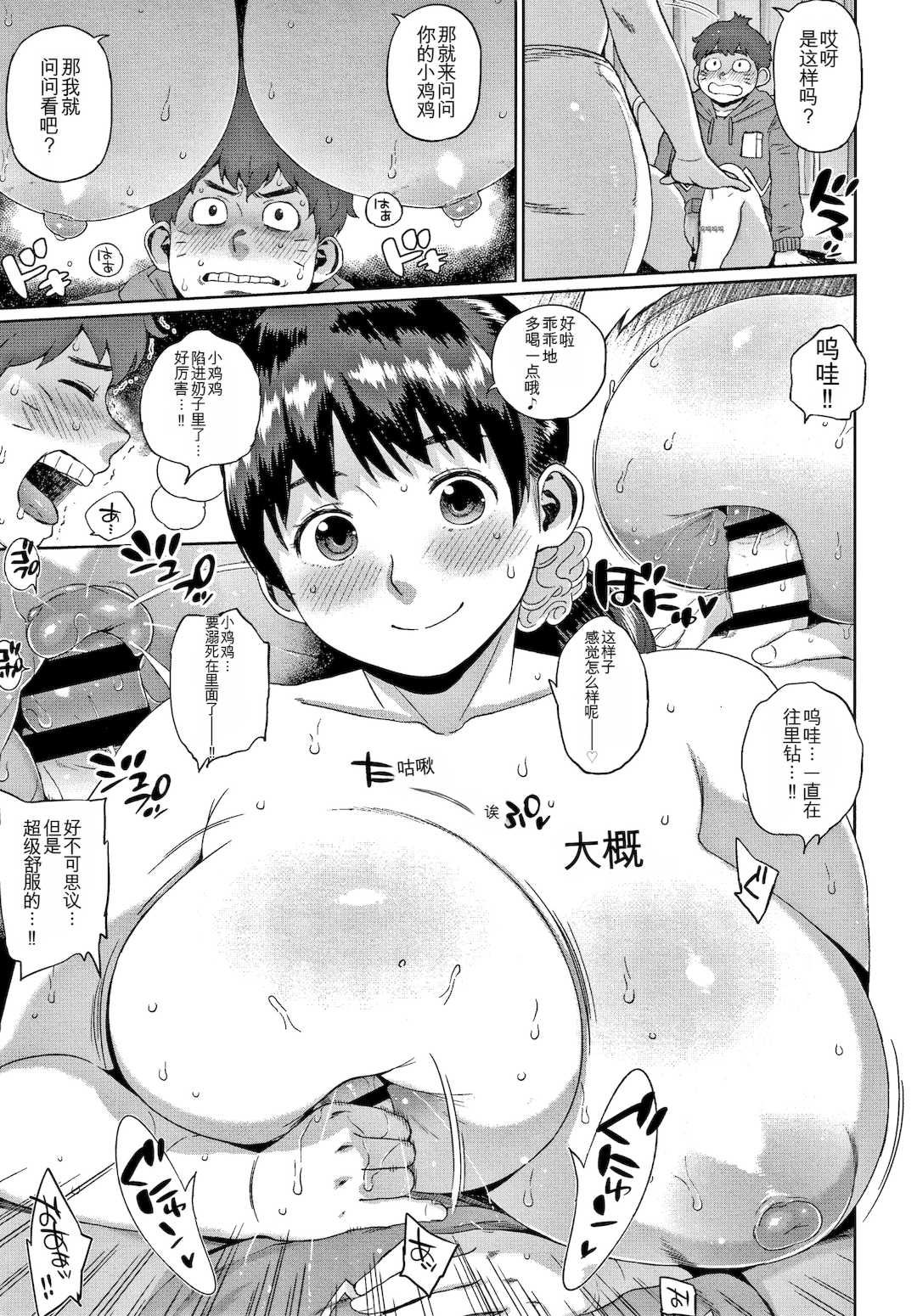 [室永叉焼] 義母さんの埋もれたい肉   4Pリーフレット [中国翻訳]