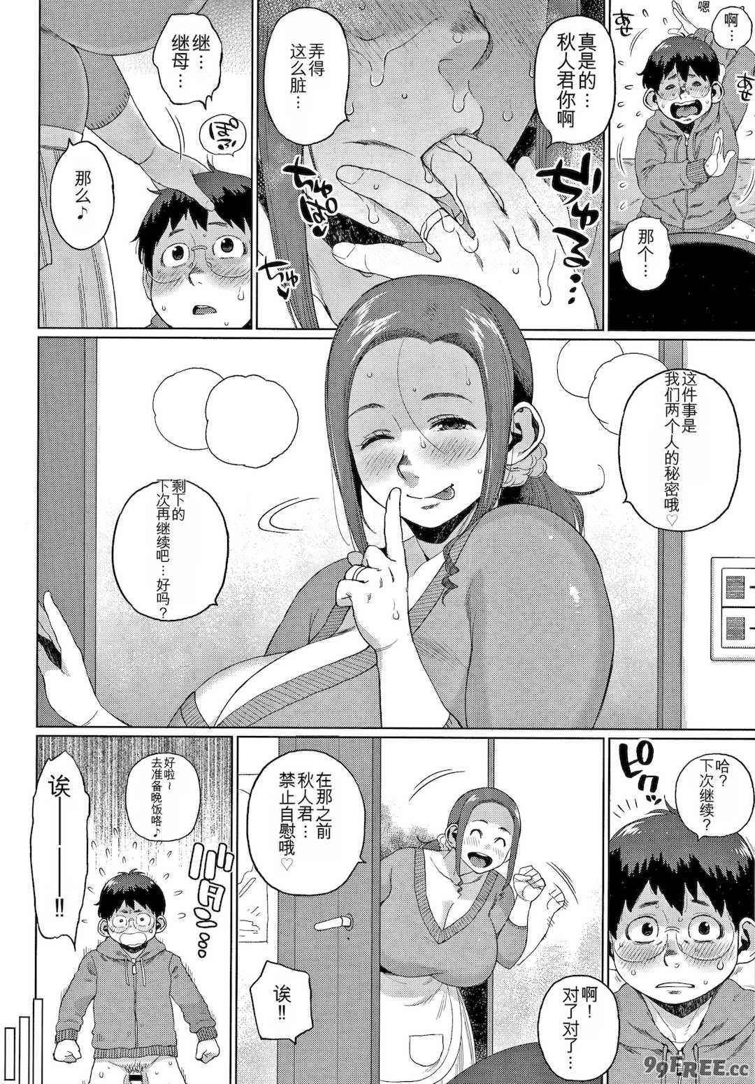 [室永叉焼] 義母さんの埋もれたい肉   4Pリーフレット [中国翻訳]