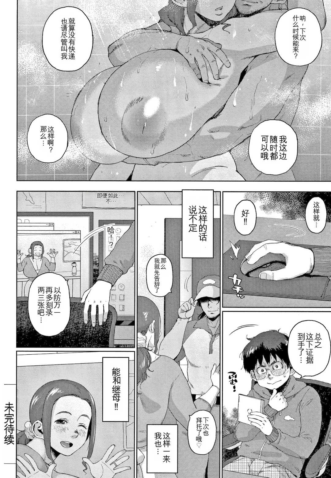 [室永叉焼] 義母さんの埋もれたい肉   4Pリーフレット [中国翻訳]