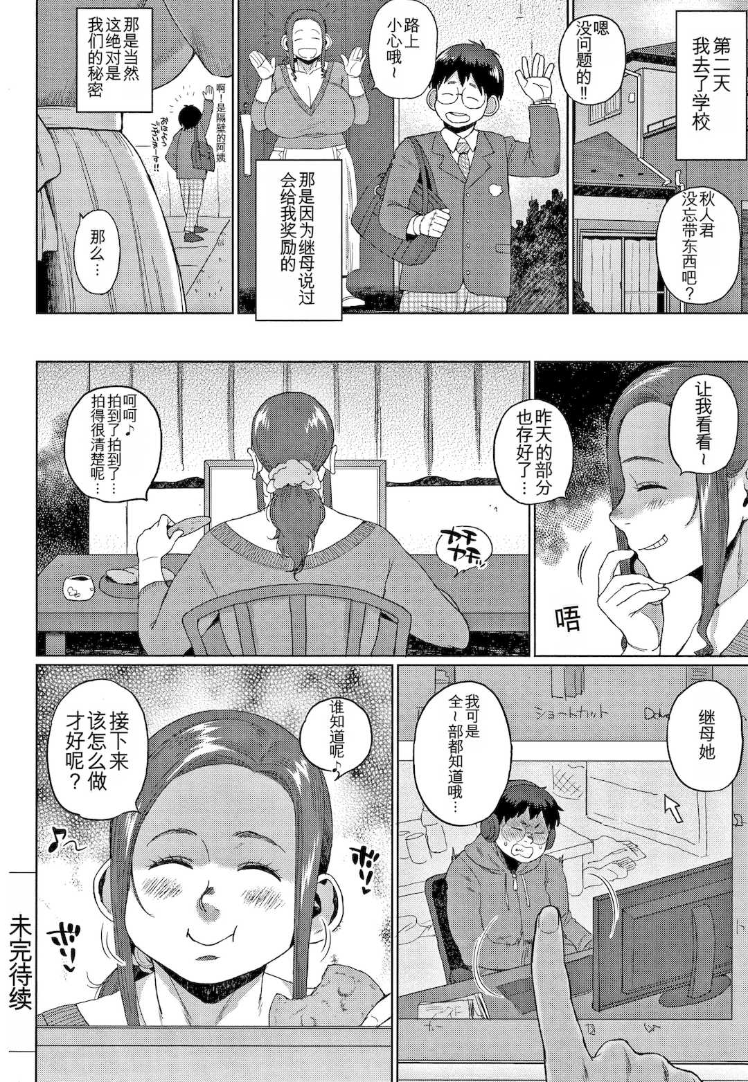 [室永叉焼] 義母さんの埋もれたい肉   4Pリーフレット [中国翻訳]