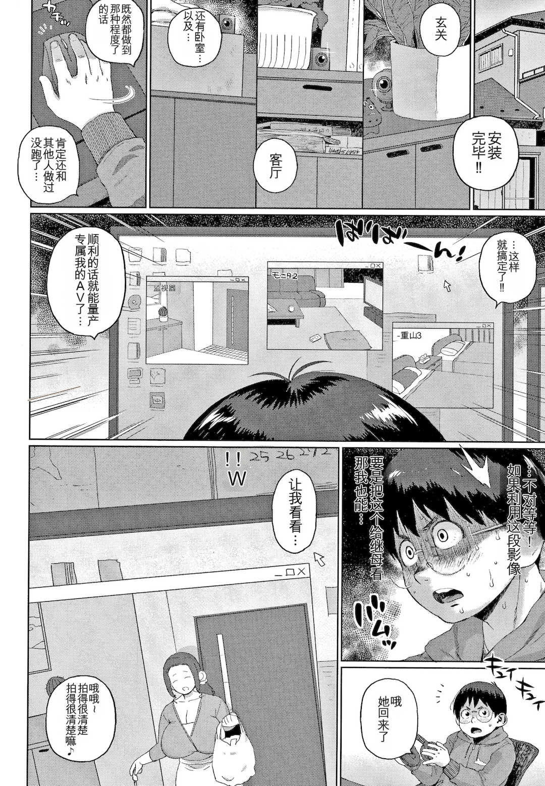 [室永叉焼] 義母さんの埋もれたい肉   4Pリーフレット [中国翻訳]