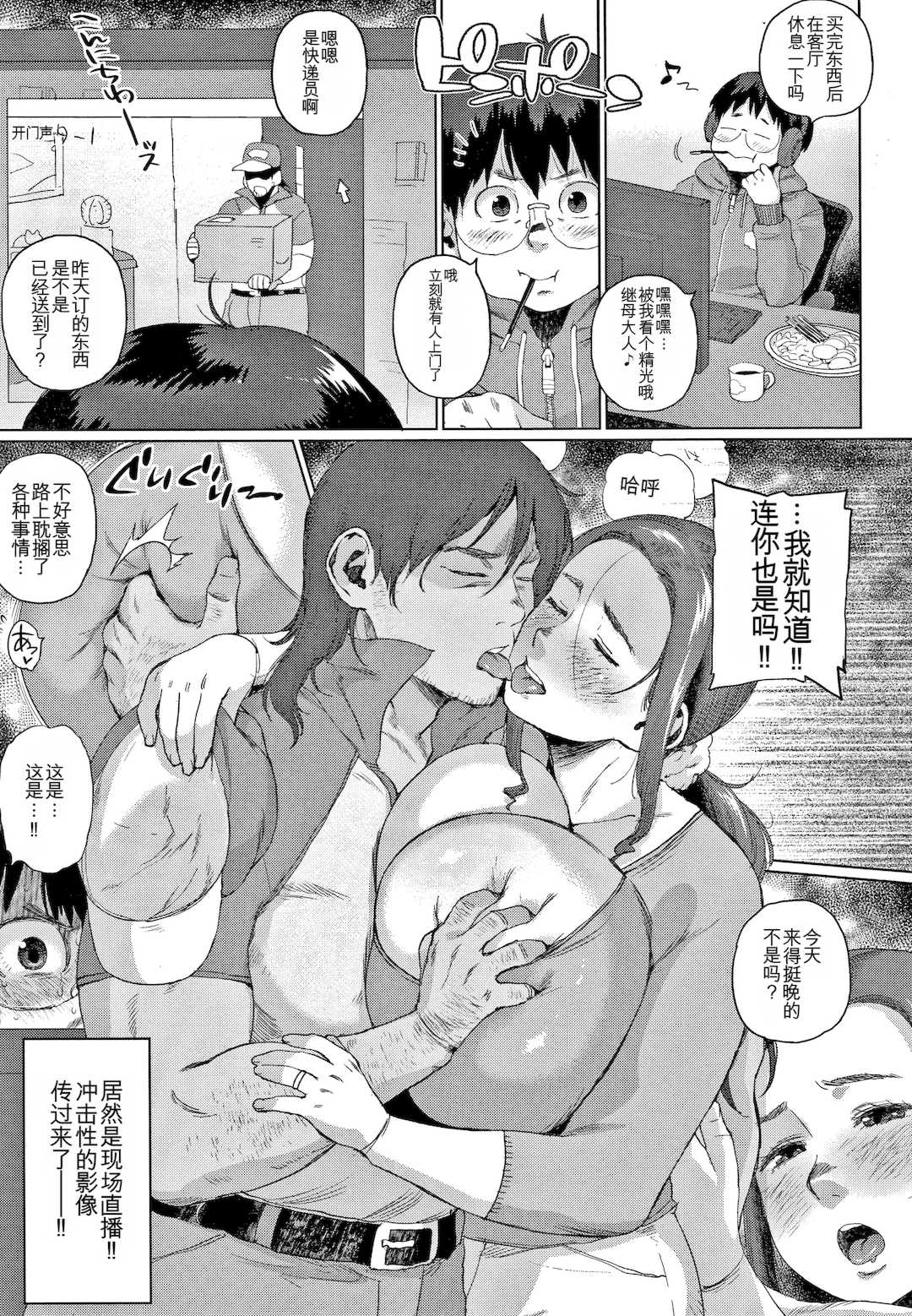 [室永叉焼] 義母さんの埋もれたい肉   4Pリーフレット [中国翻訳]