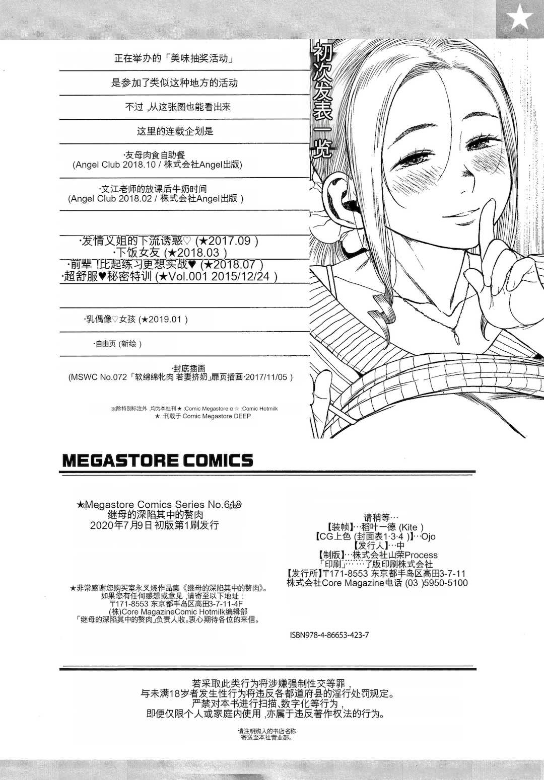 [室永叉焼] 義母さんの埋もれたい肉   4Pリーフレット [中国翻訳]