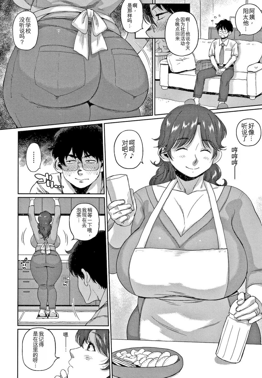 [室永叉焼] 義母さんの埋もれたい肉   4Pリーフレット [中国翻訳]