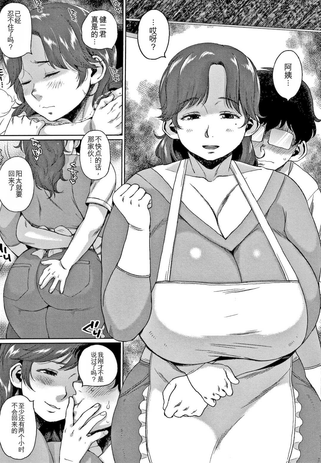 [室永叉焼] 義母さんの埋もれたい肉   4Pリーフレット [中国翻訳]