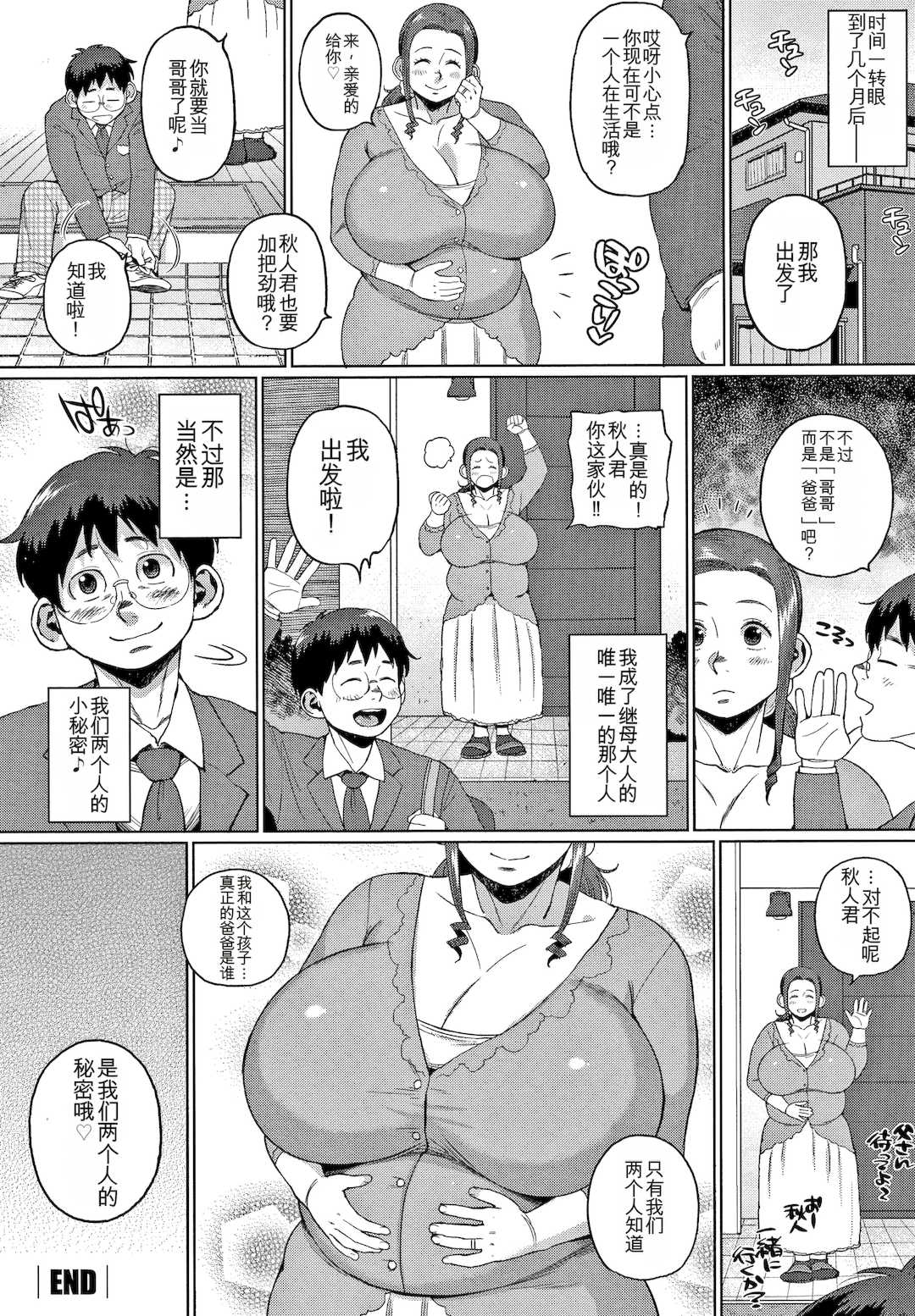 [室永叉焼] 義母さんの埋もれたい肉   4Pリーフレット [中国翻訳]