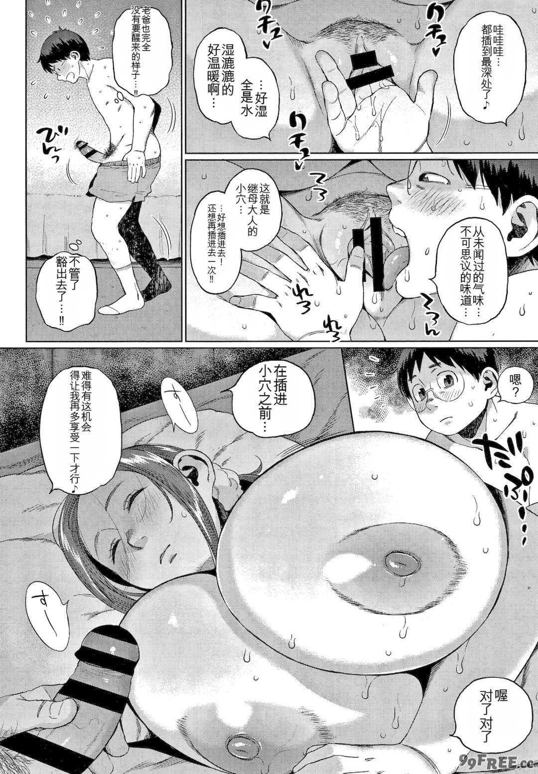 [室永叉焼] 義母さんの埋もれたい肉   4Pリーフレット [中国翻訳]