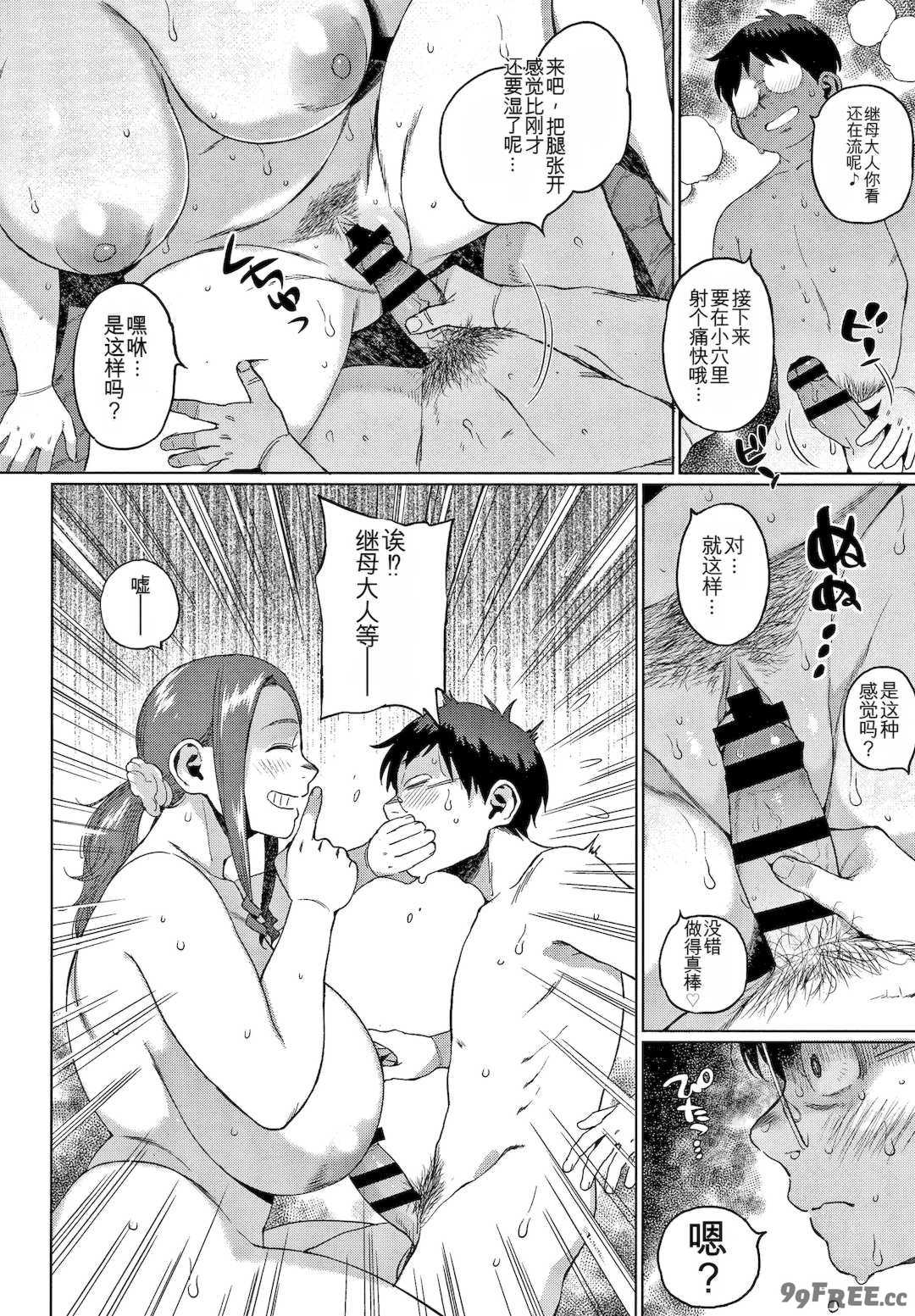 [室永叉焼] 義母さんの埋もれたい肉   4Pリーフレット [中国翻訳]