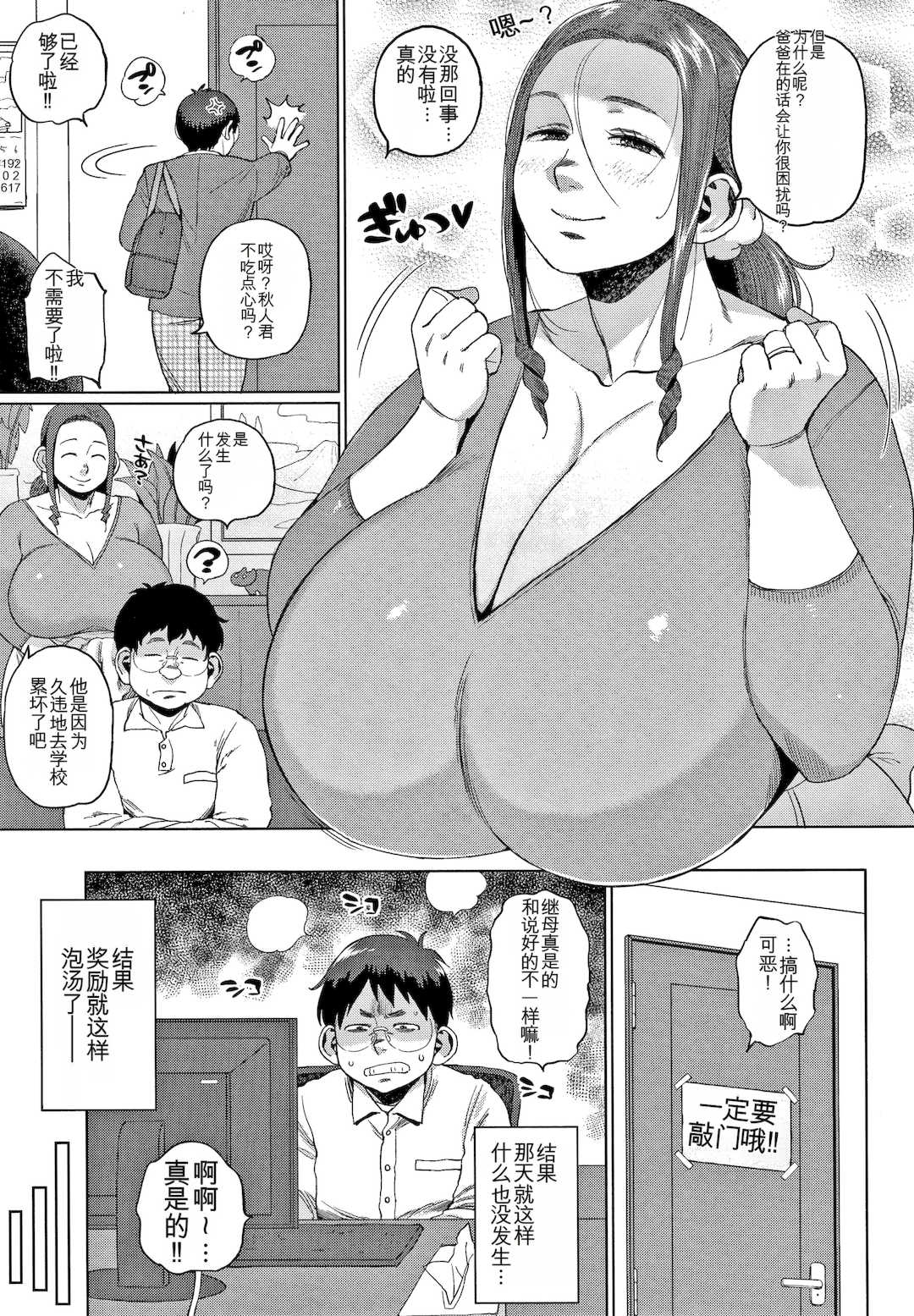 [室永叉焼] 義母さんの埋もれたい肉   4Pリーフレット [中国翻訳]