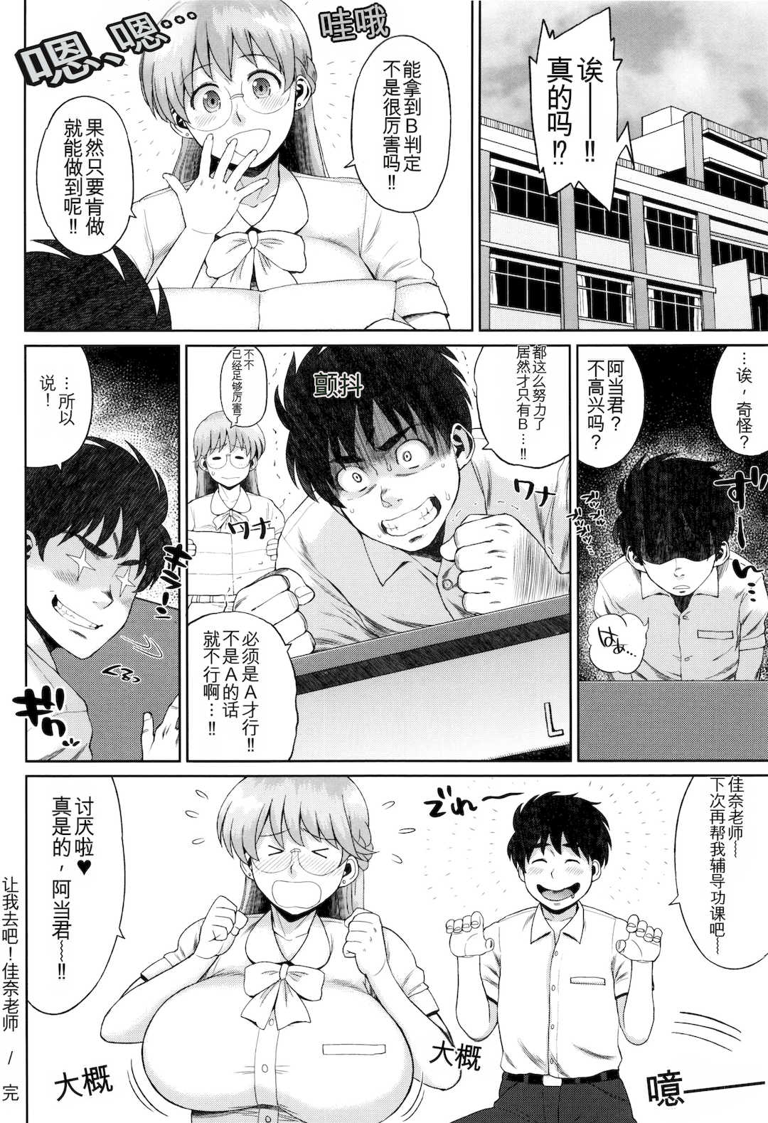 [室永叉焼] 豊満むっちりパイ♡ [中国翻訳]