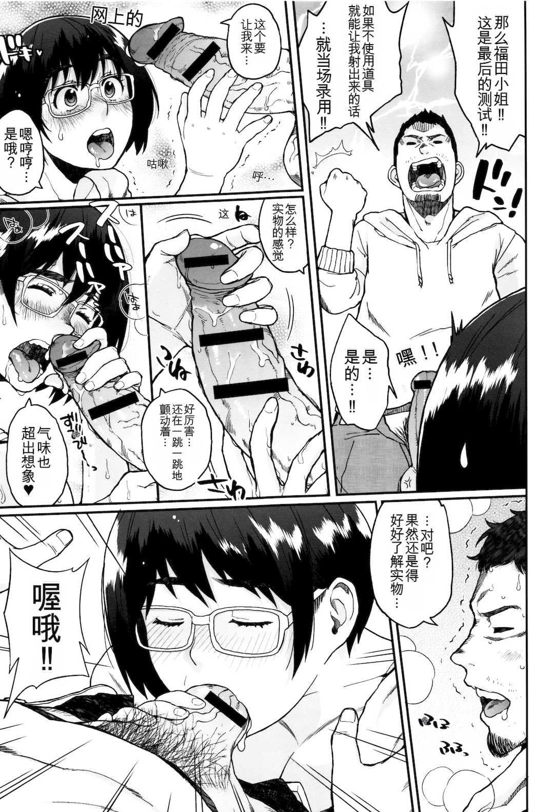 [室永叉焼] 豊満むっちりパイ♡ [中国翻訳]