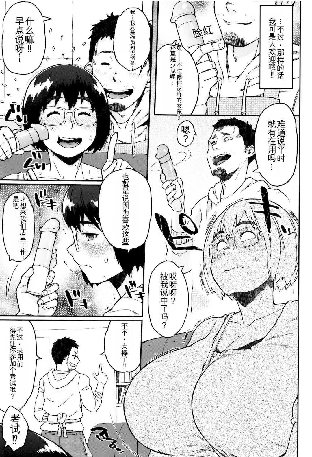 [室永叉焼] 豊満むっちりパイ♡ [中国翻訳]