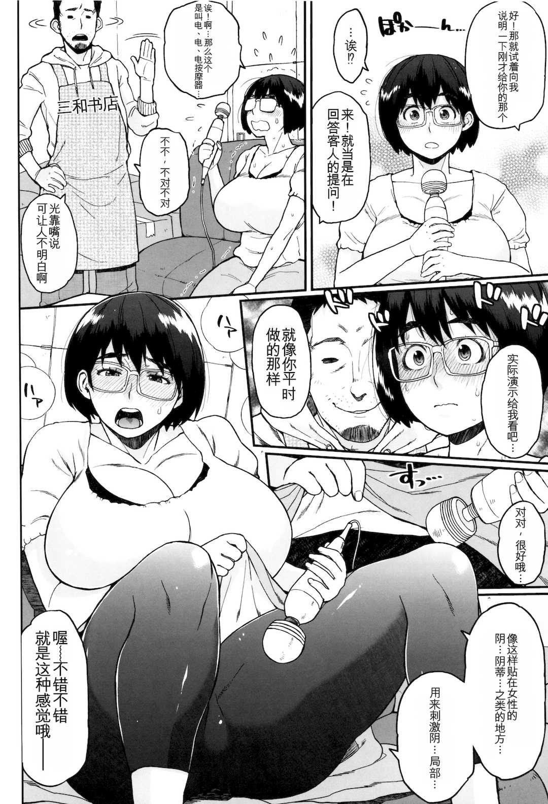 [室永叉焼] 豊満むっちりパイ♡ [中国翻訳]