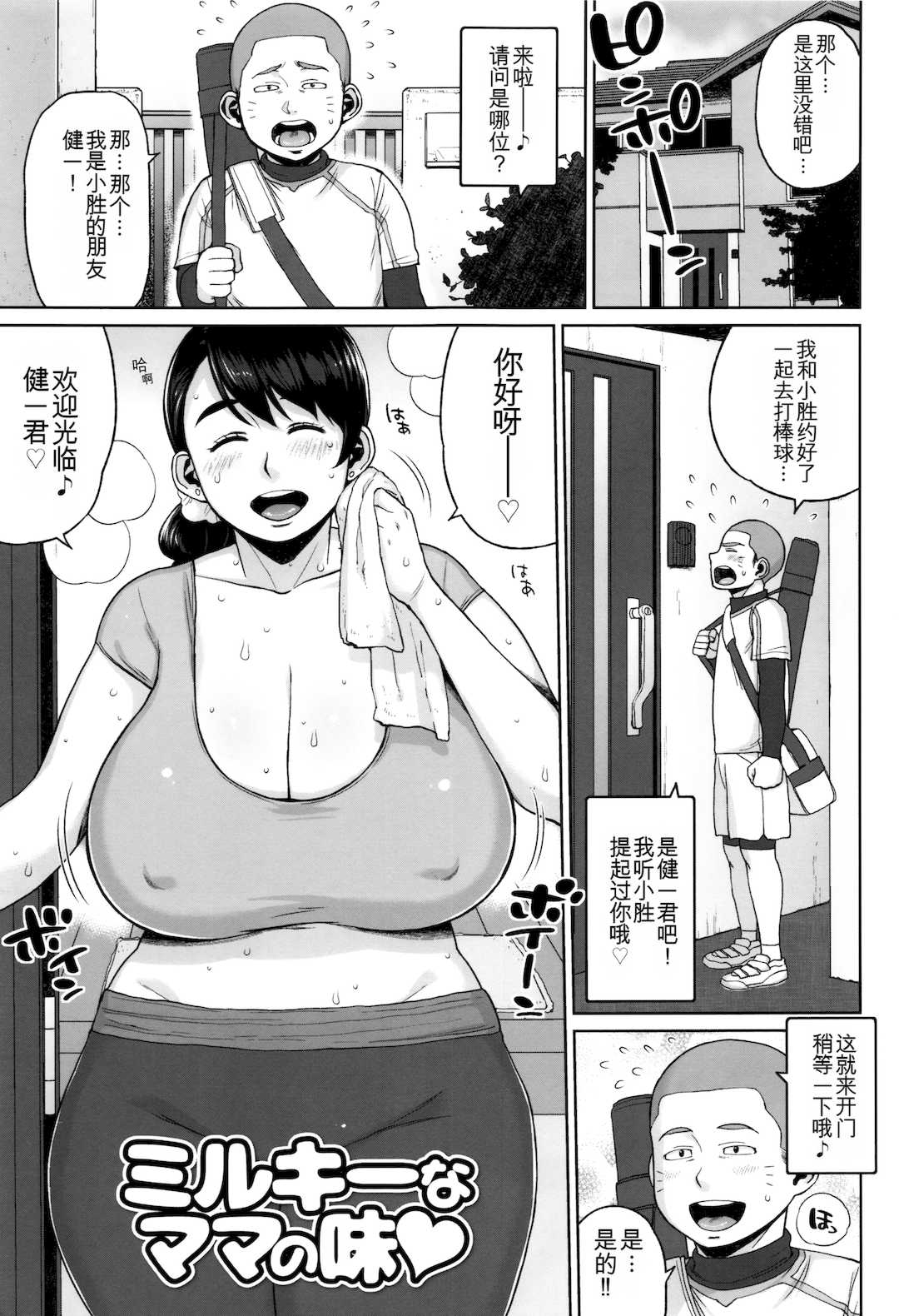 [室永叉焼] 豊満むっちりパイ♡ [中国翻訳]