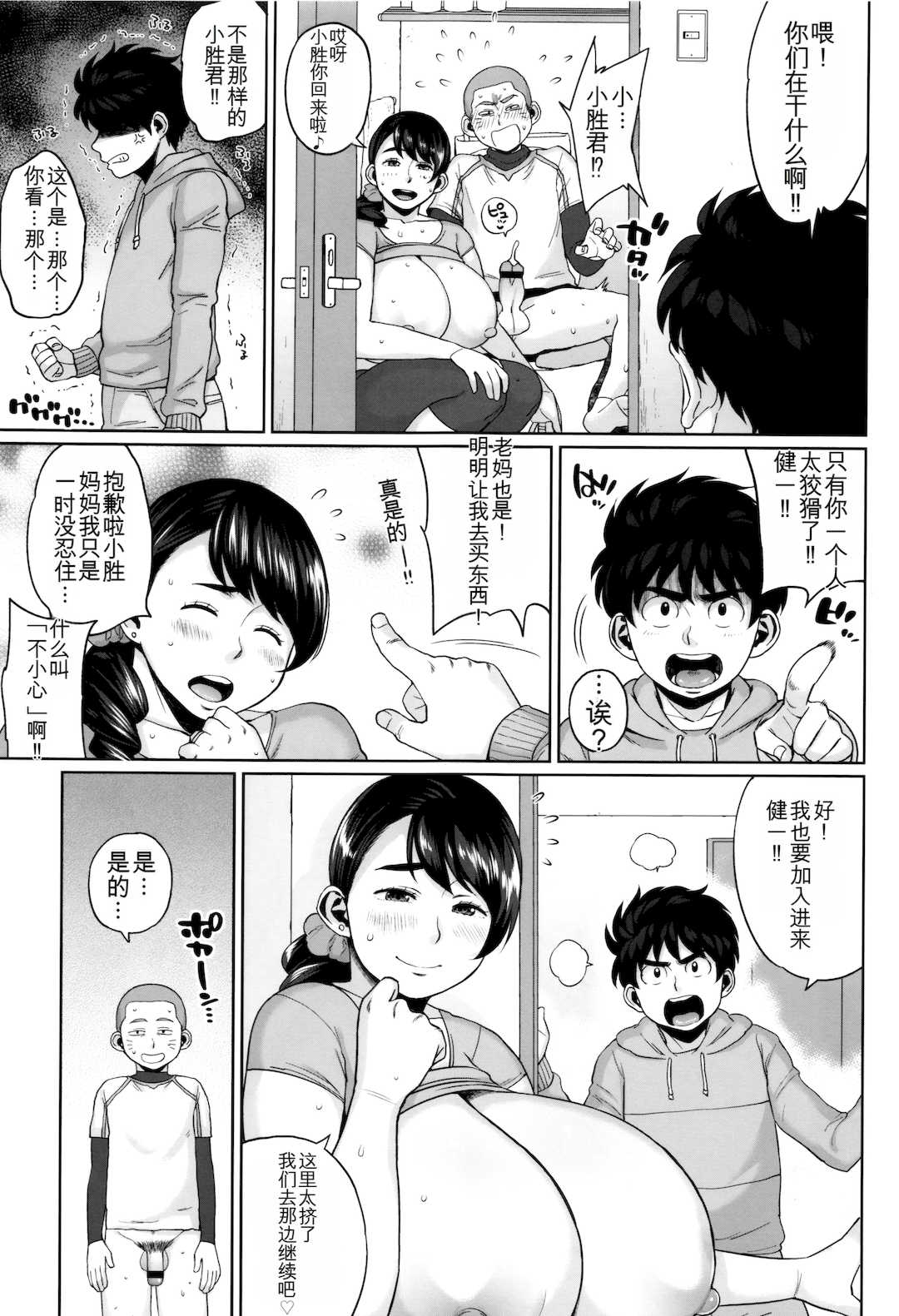 [室永叉焼] 豊満むっちりパイ♡ [中国翻訳]