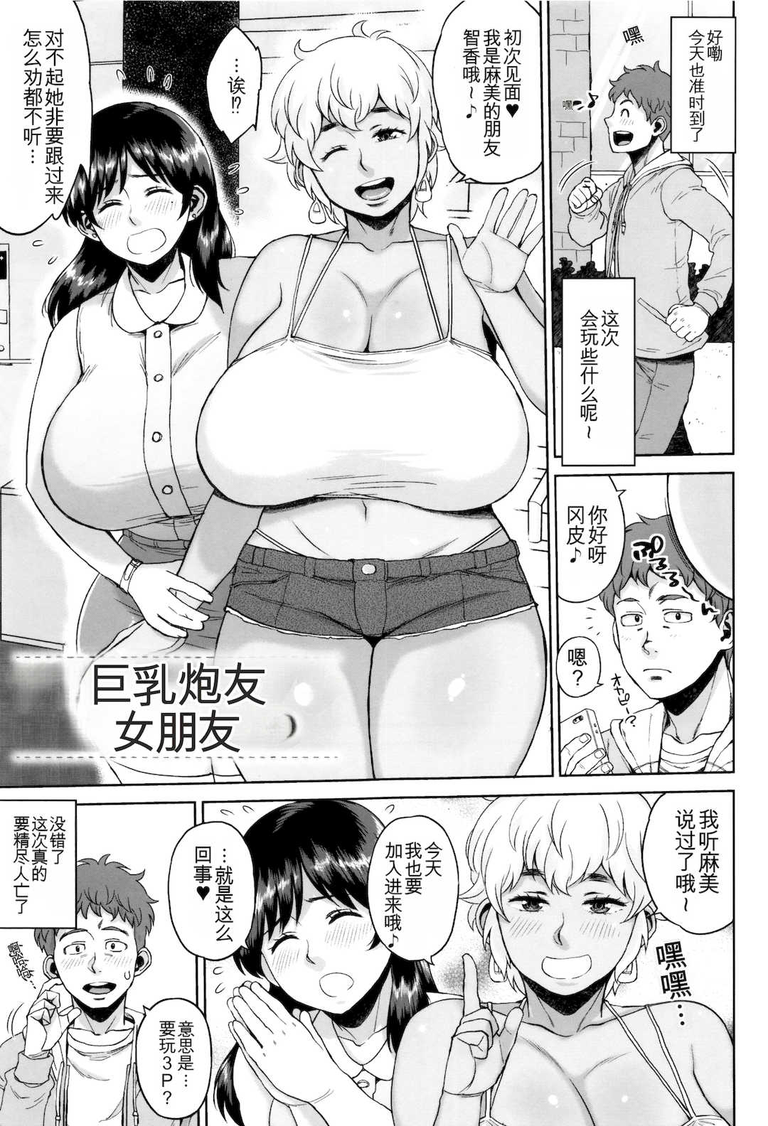 [室永叉焼] 豊満むっちりパイ♡ [中国翻訳]