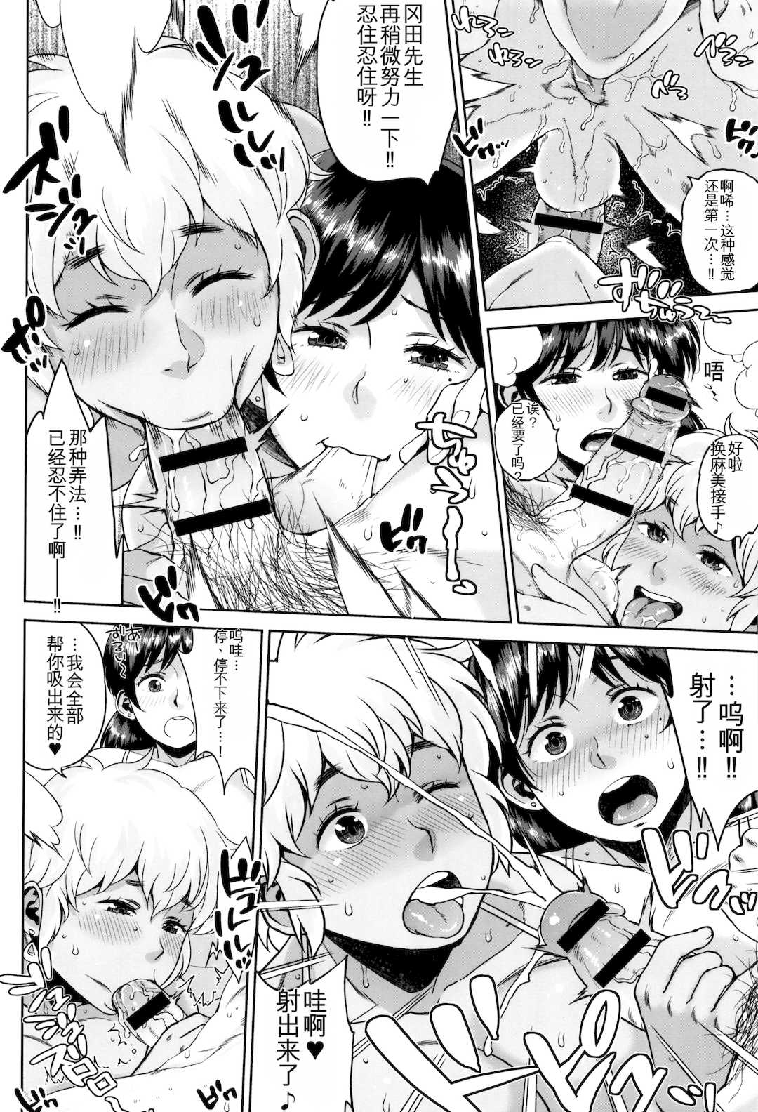 [室永叉焼] 豊満むっちりパイ♡ [中国翻訳]