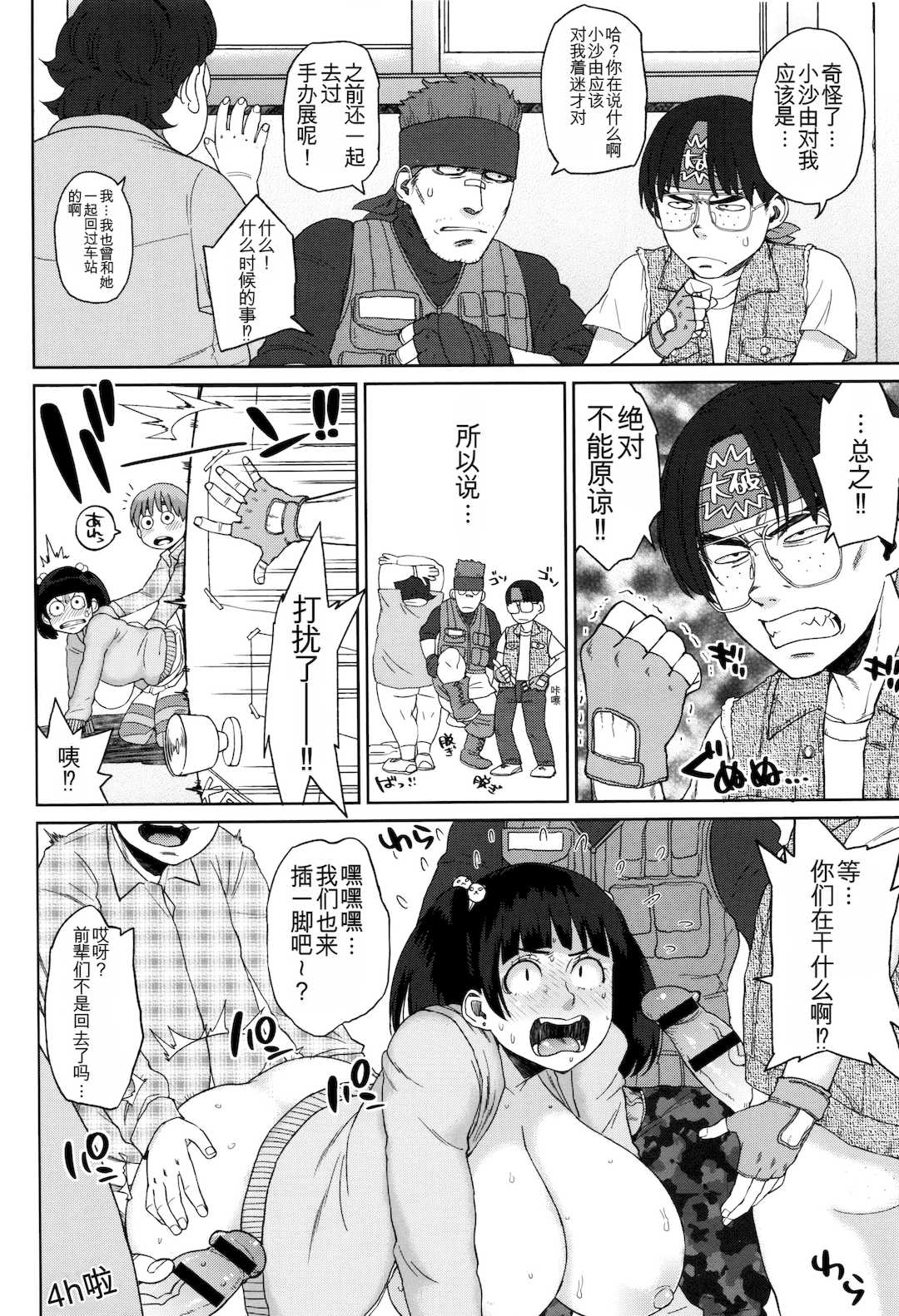 [室永叉焼] 豊満むっちりパイ♡ [中国翻訳]